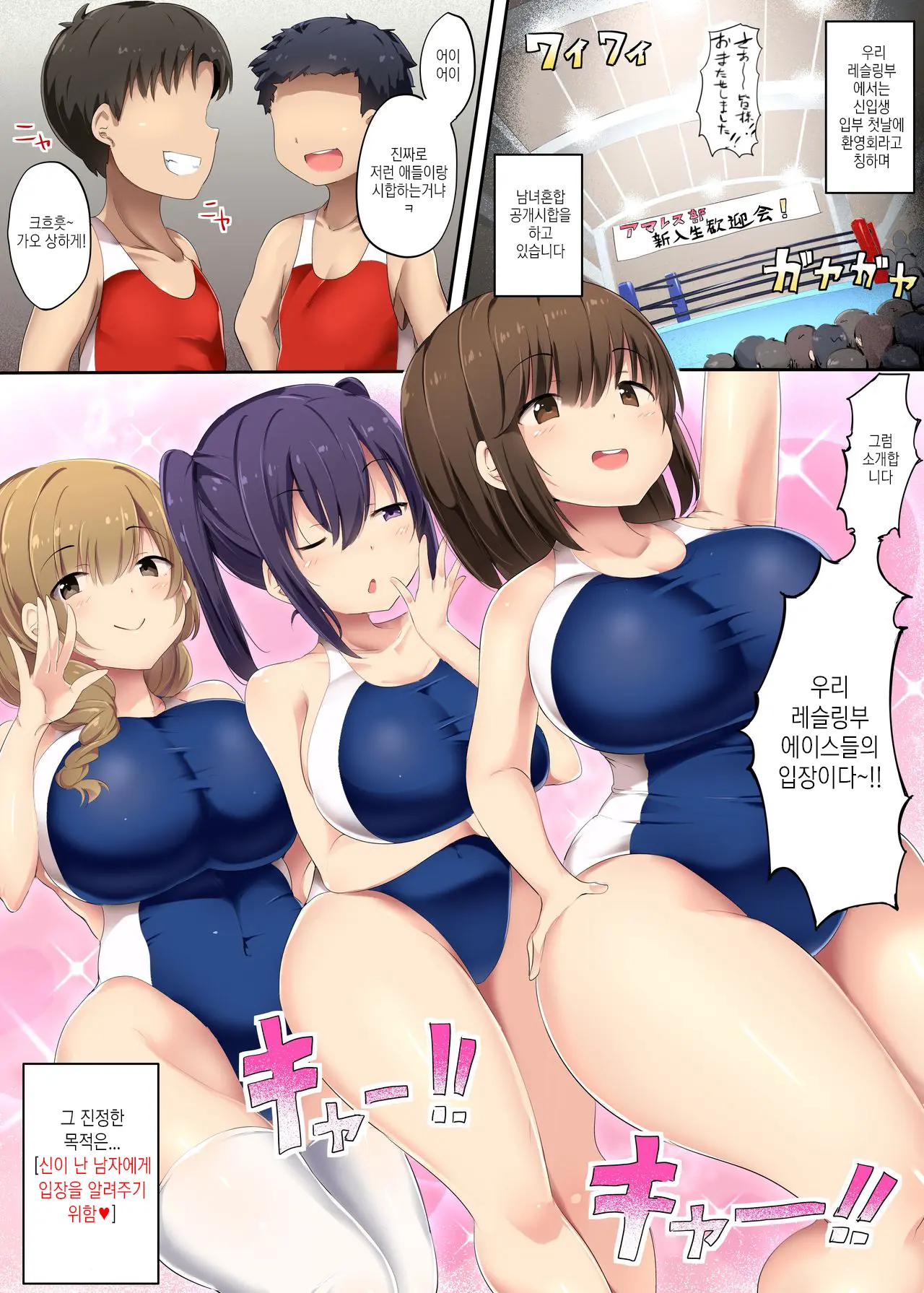 Otokonoko Kanzen Haiboku Manual ~AmaWres-Bu Hen~ | 남자애 완전 패배 메뉴얼 ~레슬링부 편~