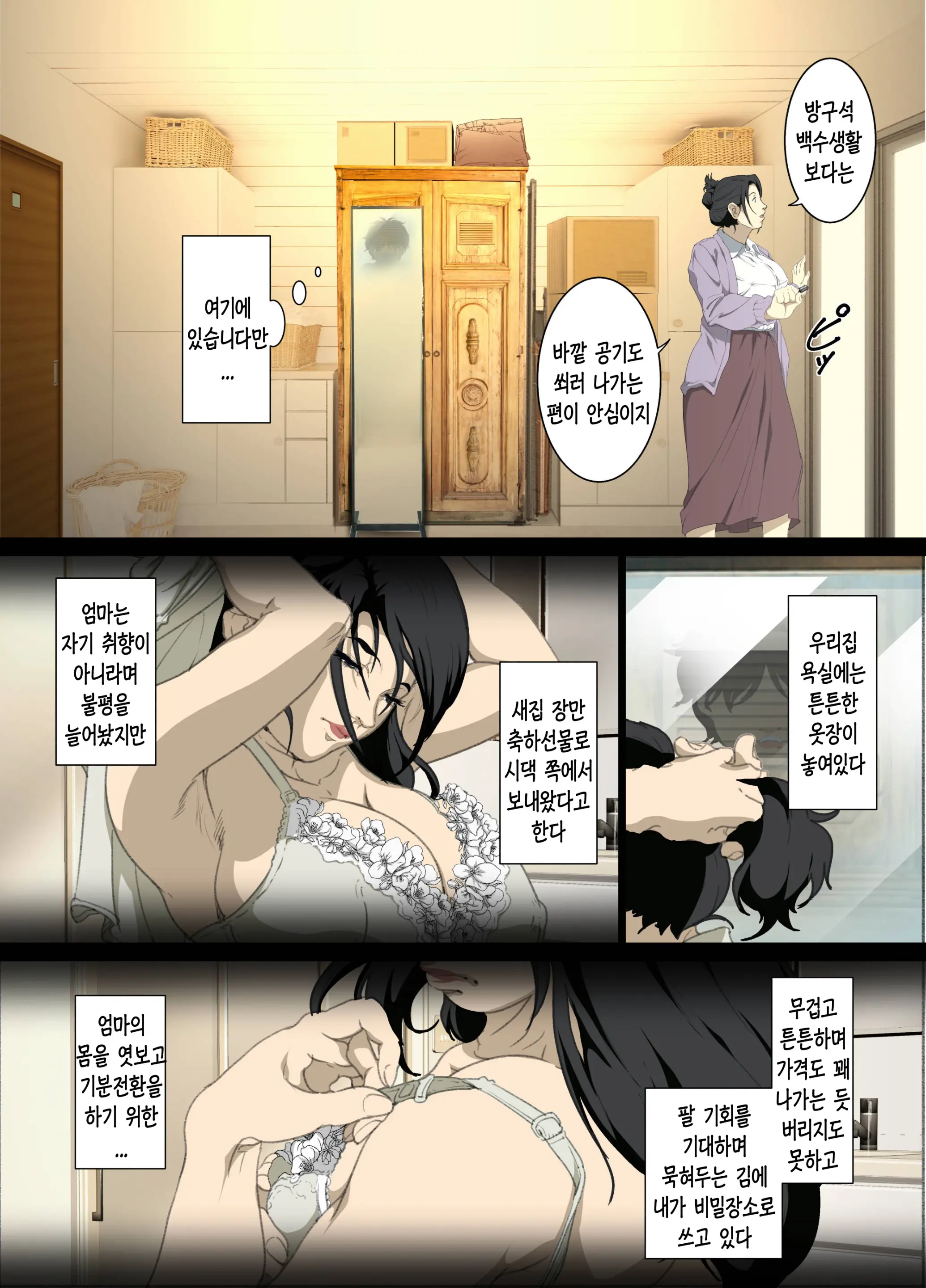 Seieki Mamire No Tansu No Naka Ni Tojikomerareta Zenra Oyako No Nurunuru Mitchaku Kinshinsoukan | 정액 범벅인 옷장 속에 갇혀버린 나체 모자의 미끌미끌 밀착 근친상간