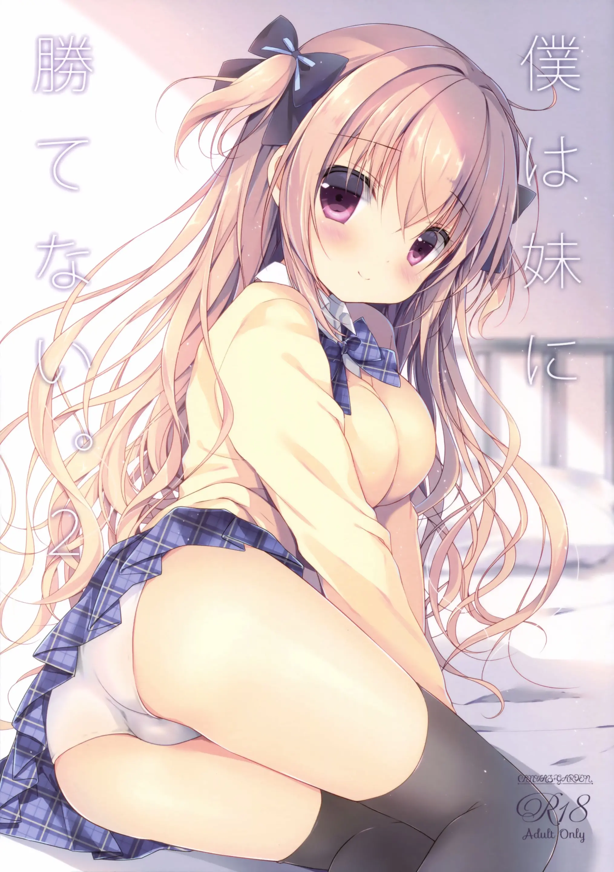 Boku Wa Imouto Ni Katenai. 2 | I Can'T Win Against My Little Sister. 2