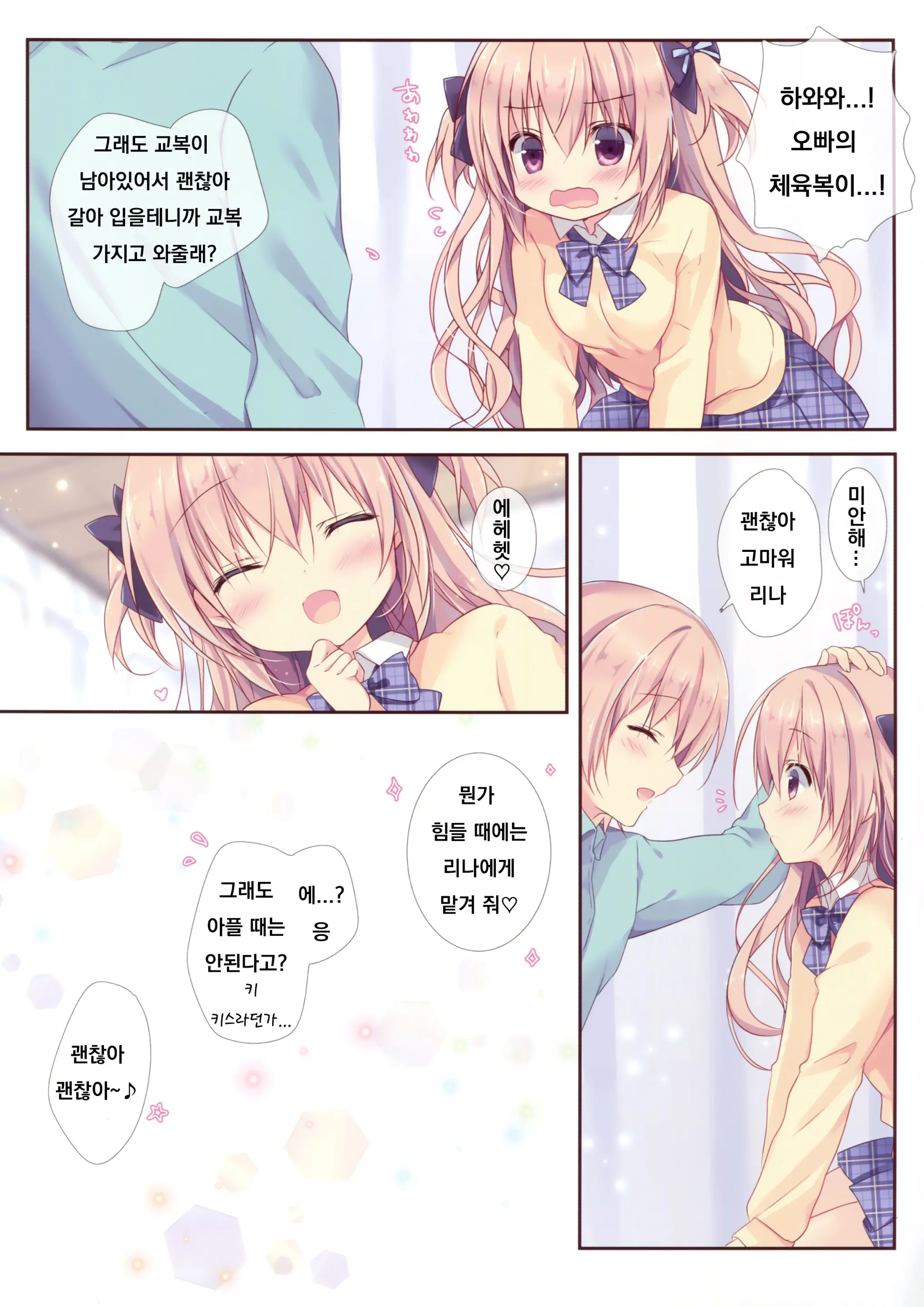Boku Wa Imouto Ni Katenai. 2 | I Can'T Win Against My Little Sister. 2