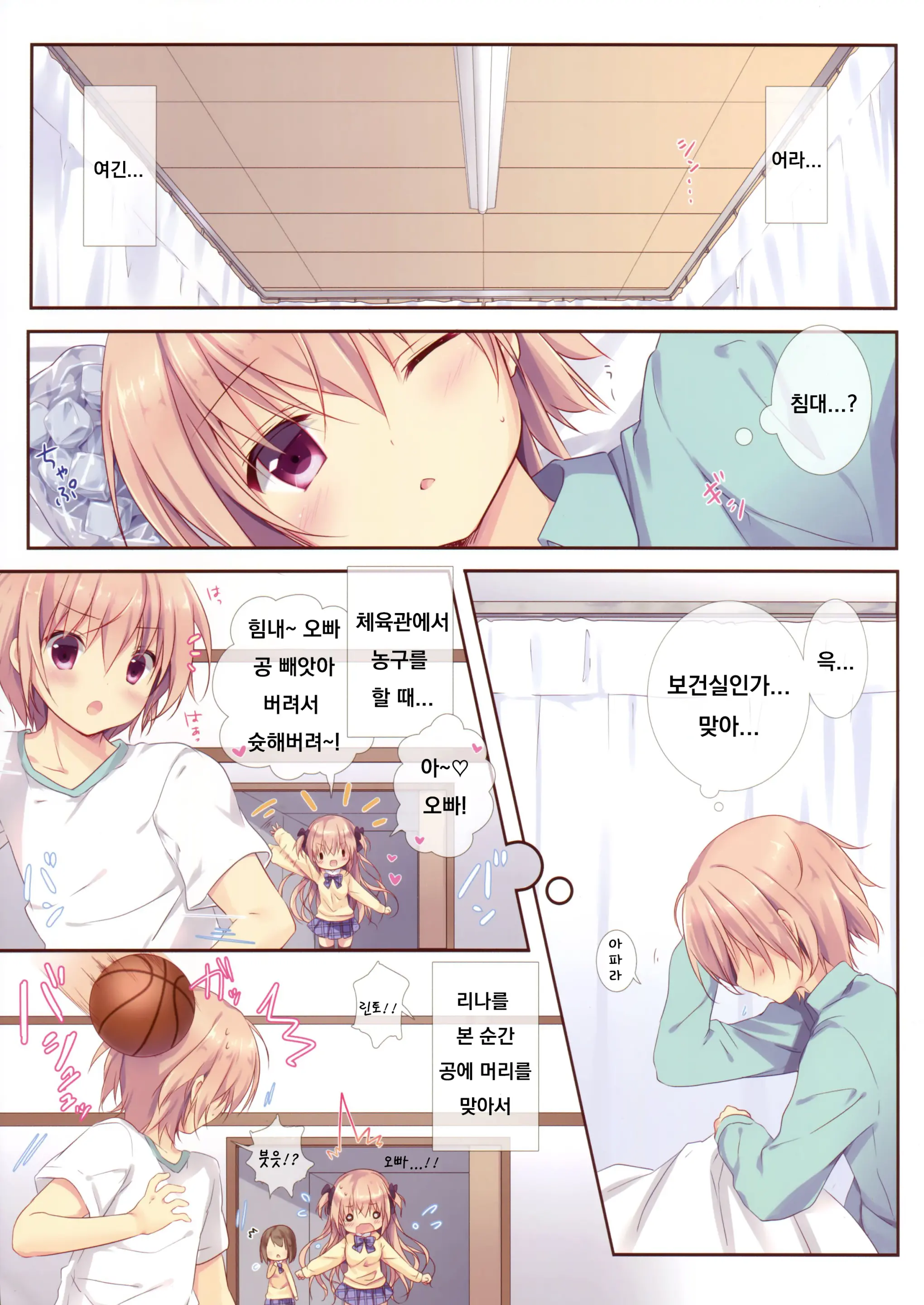 Boku Wa Imouto Ni Katenai. 2 | I Can'T Win Against My Little Sister. 2