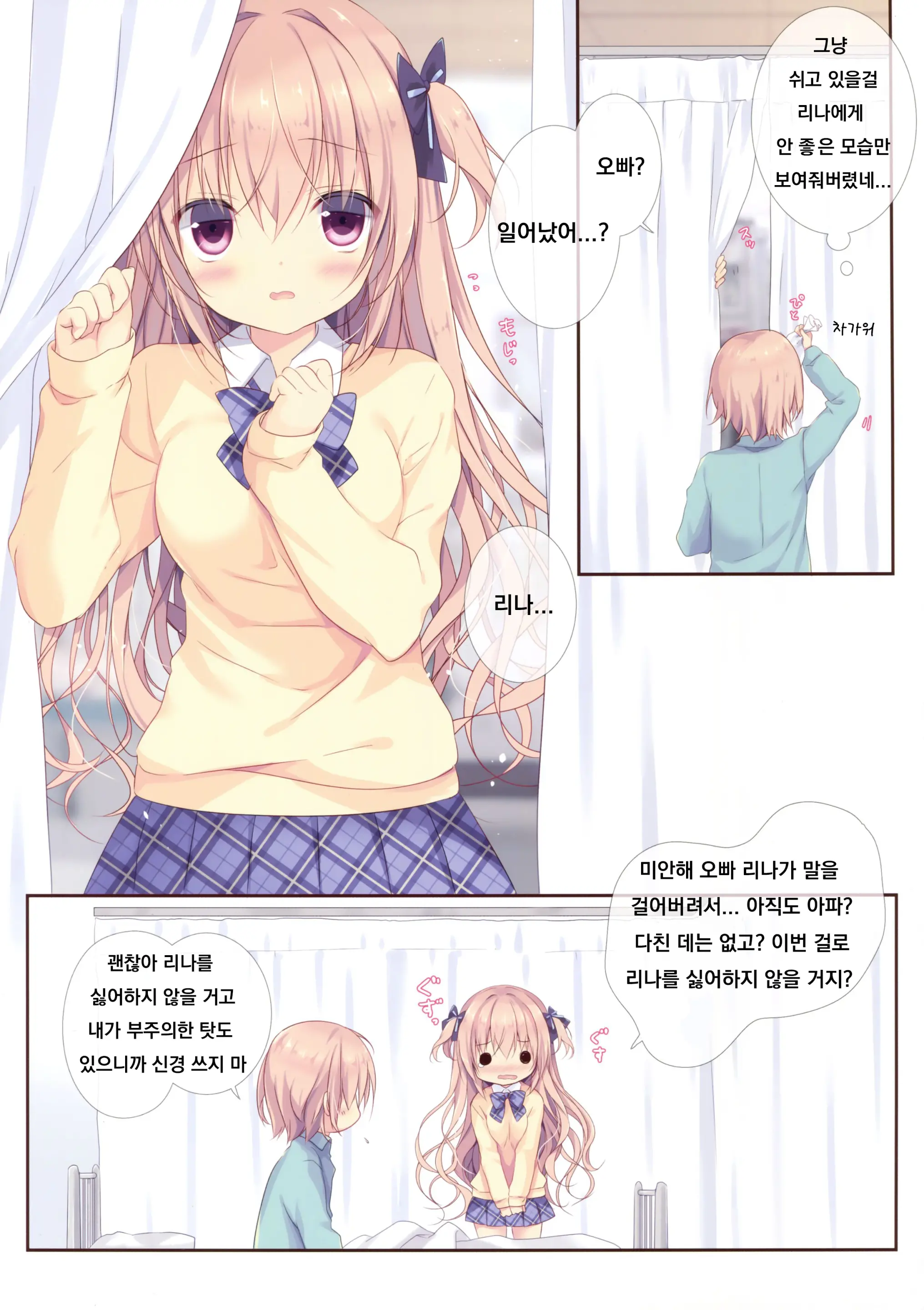 Boku Wa Imouto Ni Katenai. 2 | I Can'T Win Against My Little Sister. 2