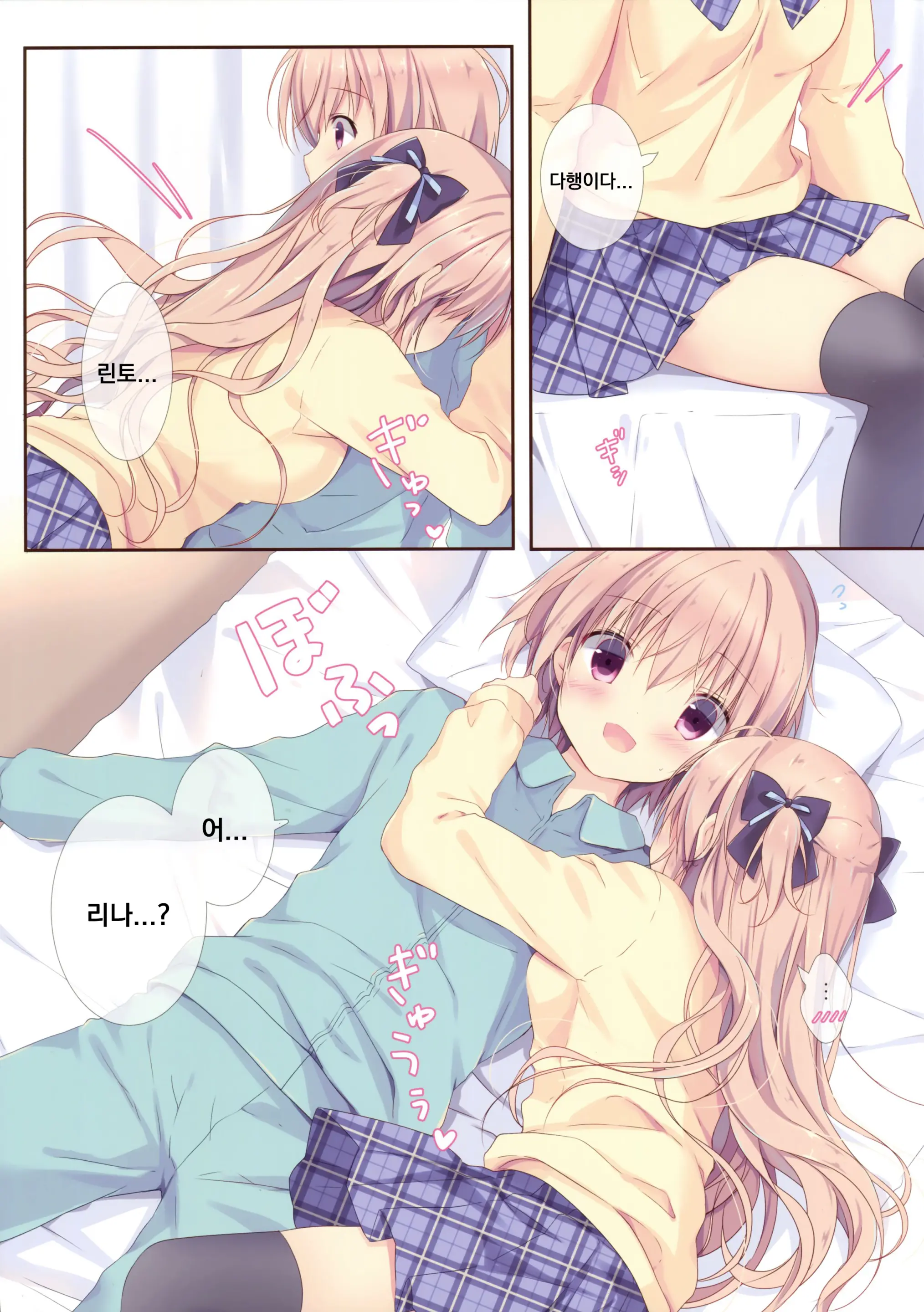Boku Wa Imouto Ni Katenai. 2 | I Can'T Win Against My Little Sister. 2