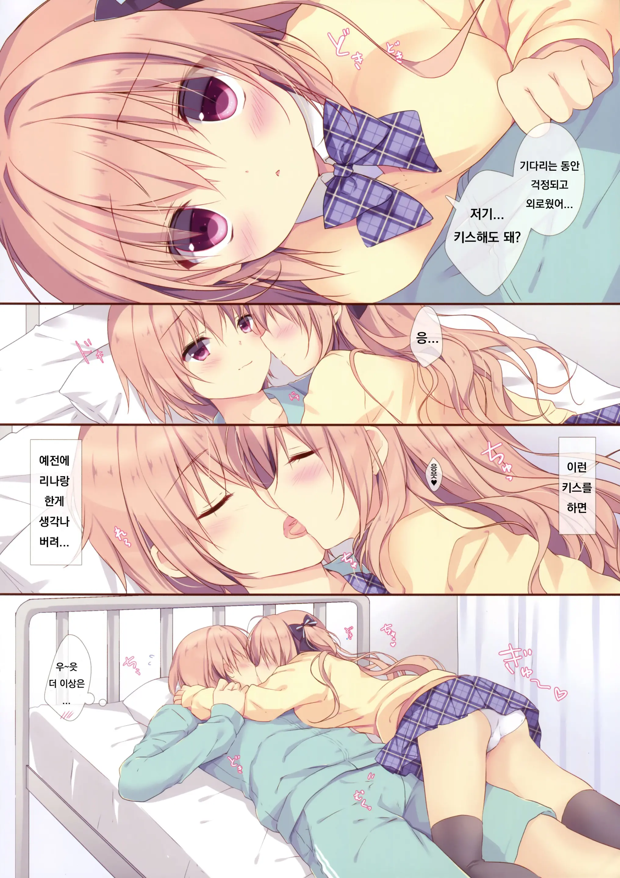Boku Wa Imouto Ni Katenai. 2 | I Can'T Win Against My Little Sister. 2