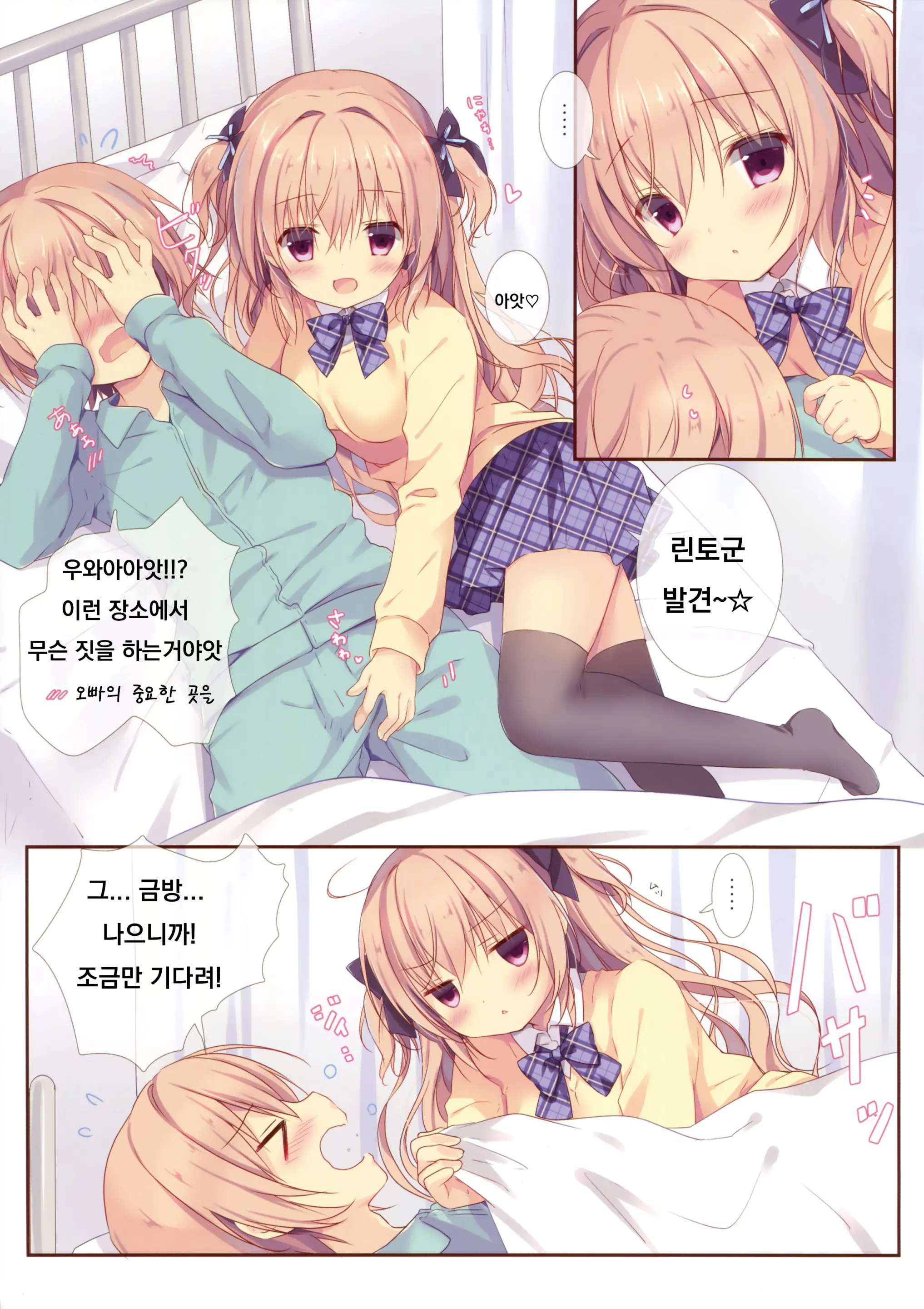 Boku Wa Imouto Ni Katenai. 2 | I Can'T Win Against My Little Sister. 2