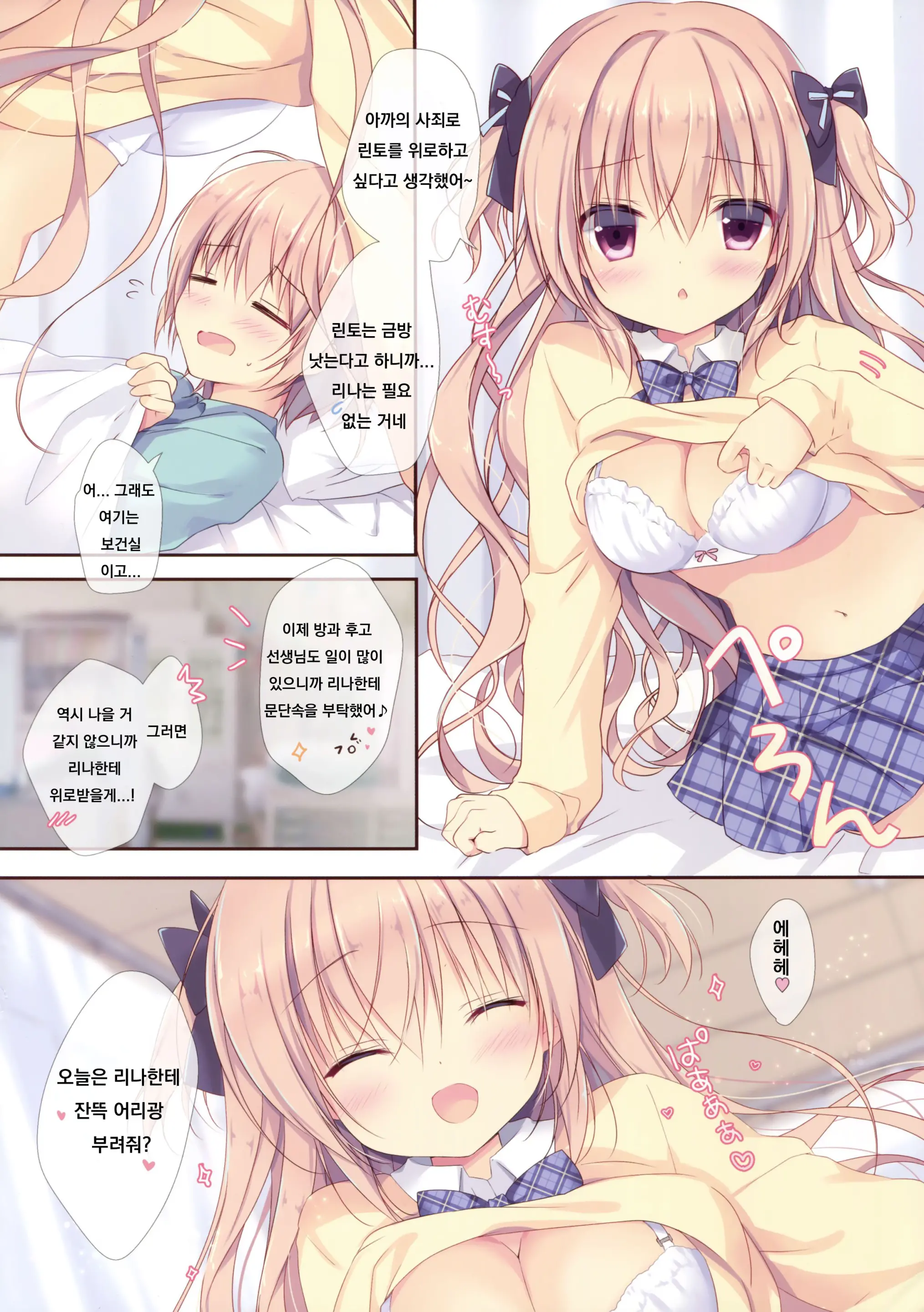 Boku Wa Imouto Ni Katenai. 2 | I Can'T Win Against My Little Sister. 2
