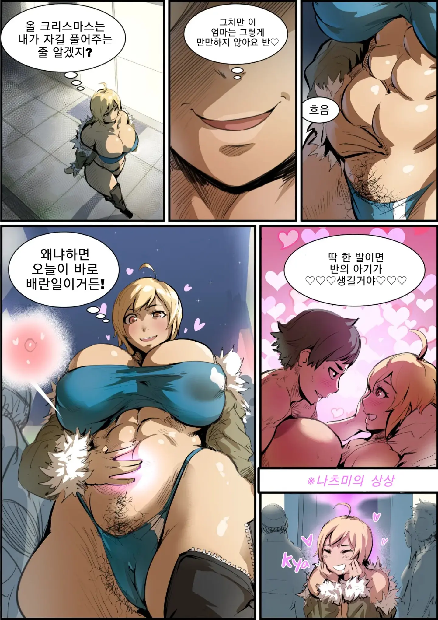 Natsumi'S Sex Partner | 나츠미의 섹스 파트너