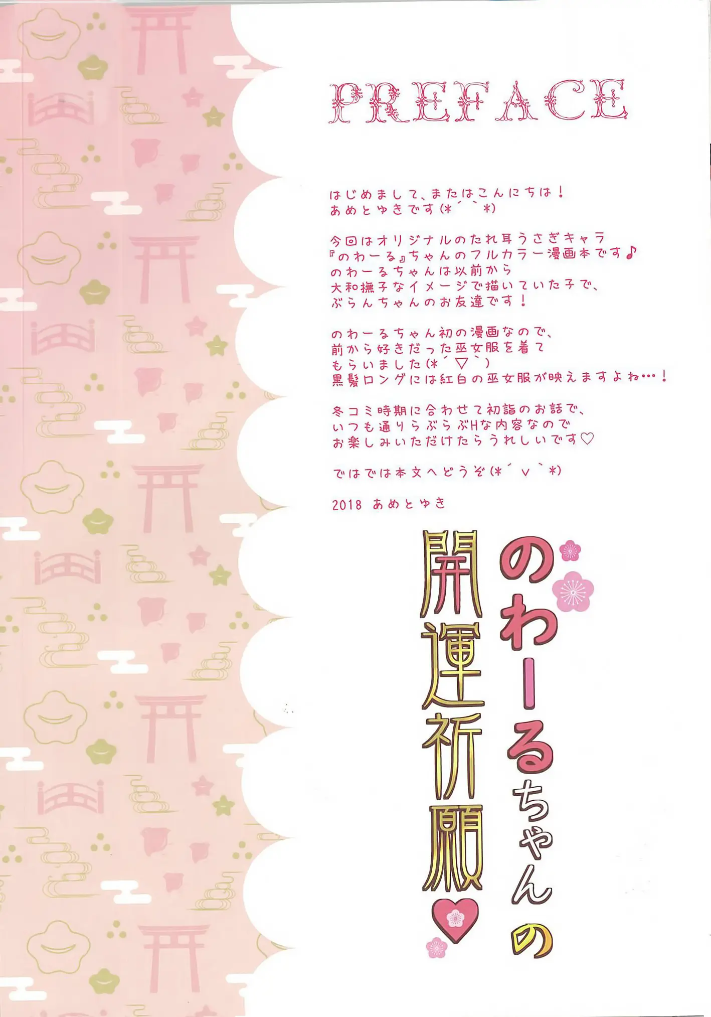 Nowaru-Chan No Kaiun Kigan