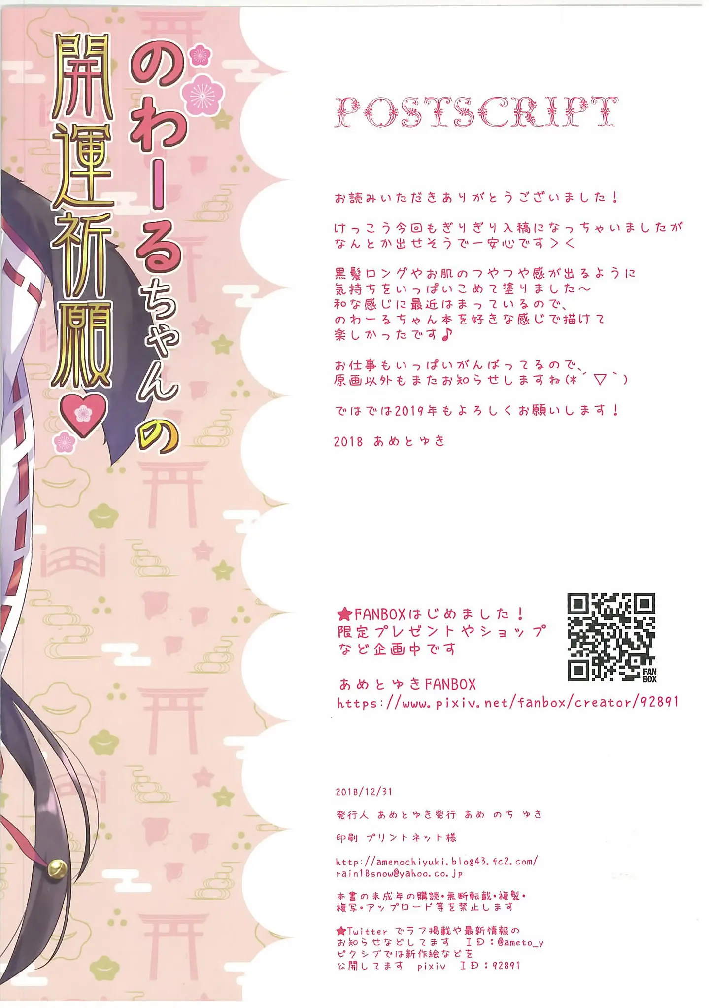 Nowaru-Chan No Kaiun Kigan