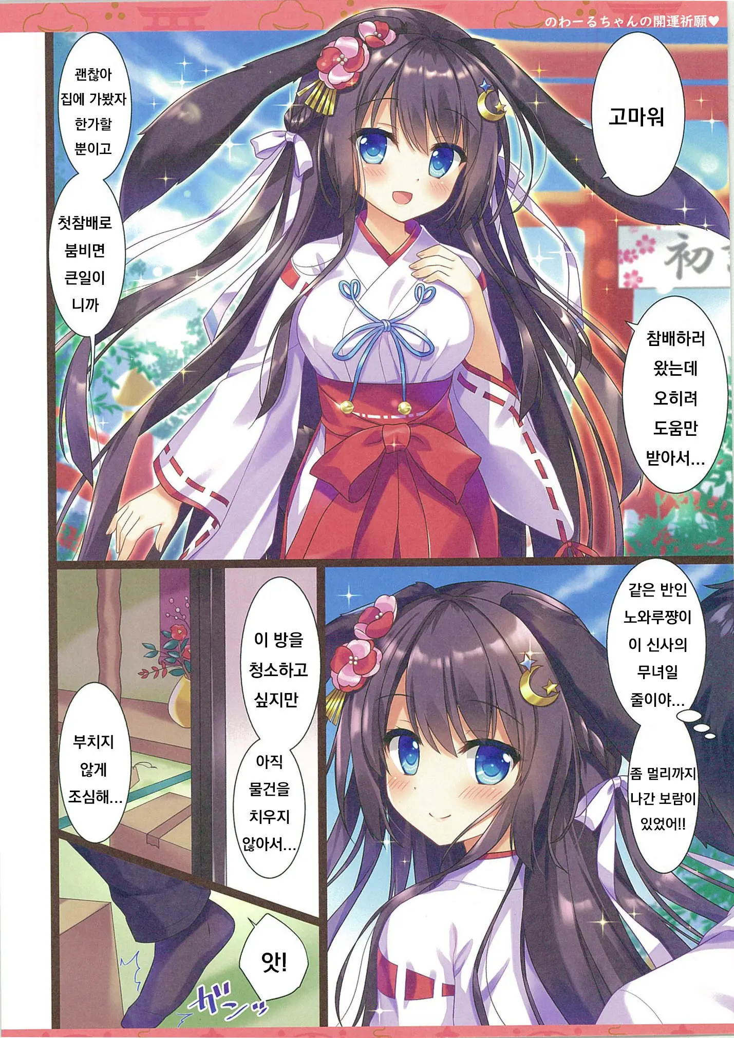 Nowaru-Chan No Kaiun Kigan