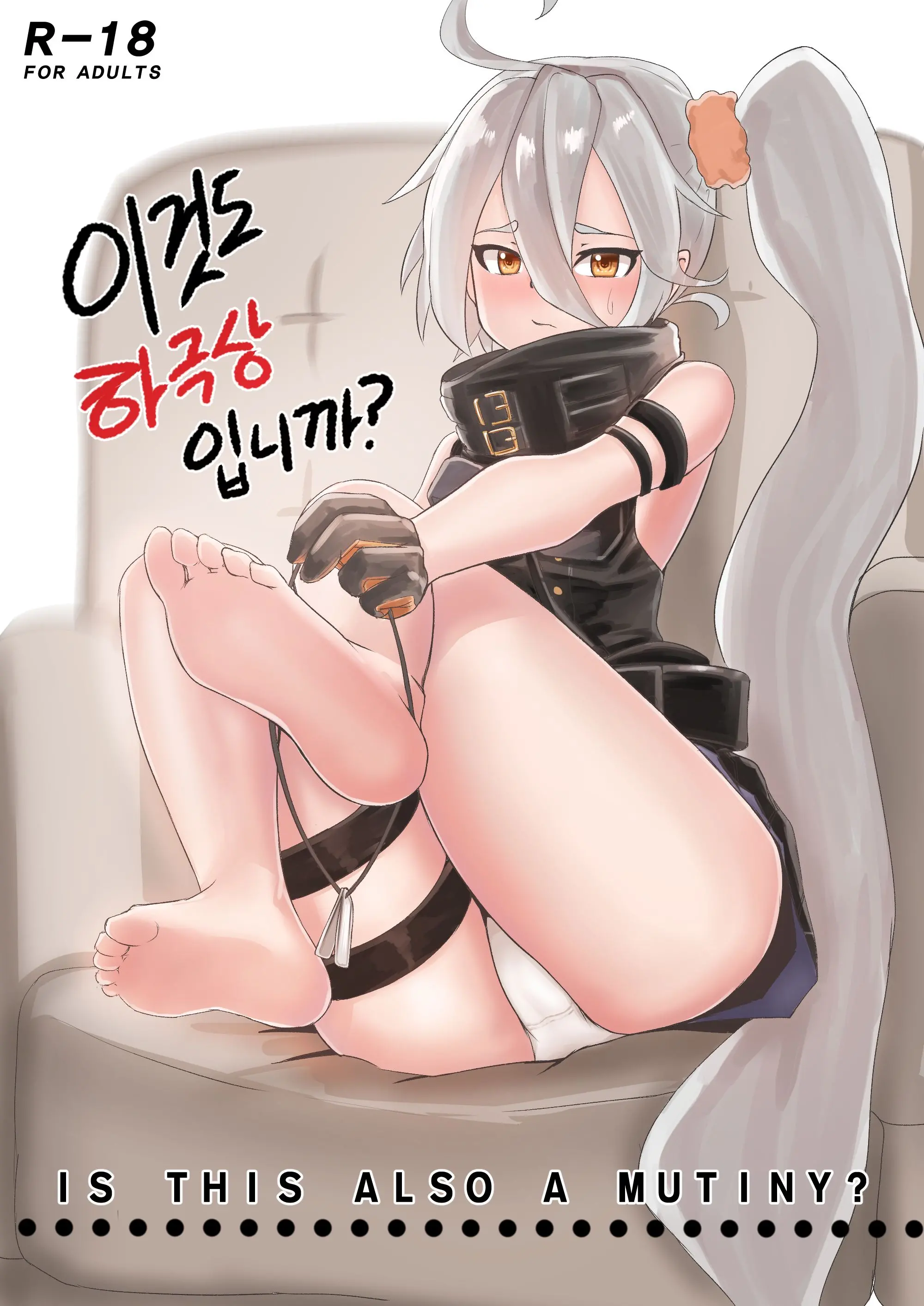 이것도 하극상 입니까2