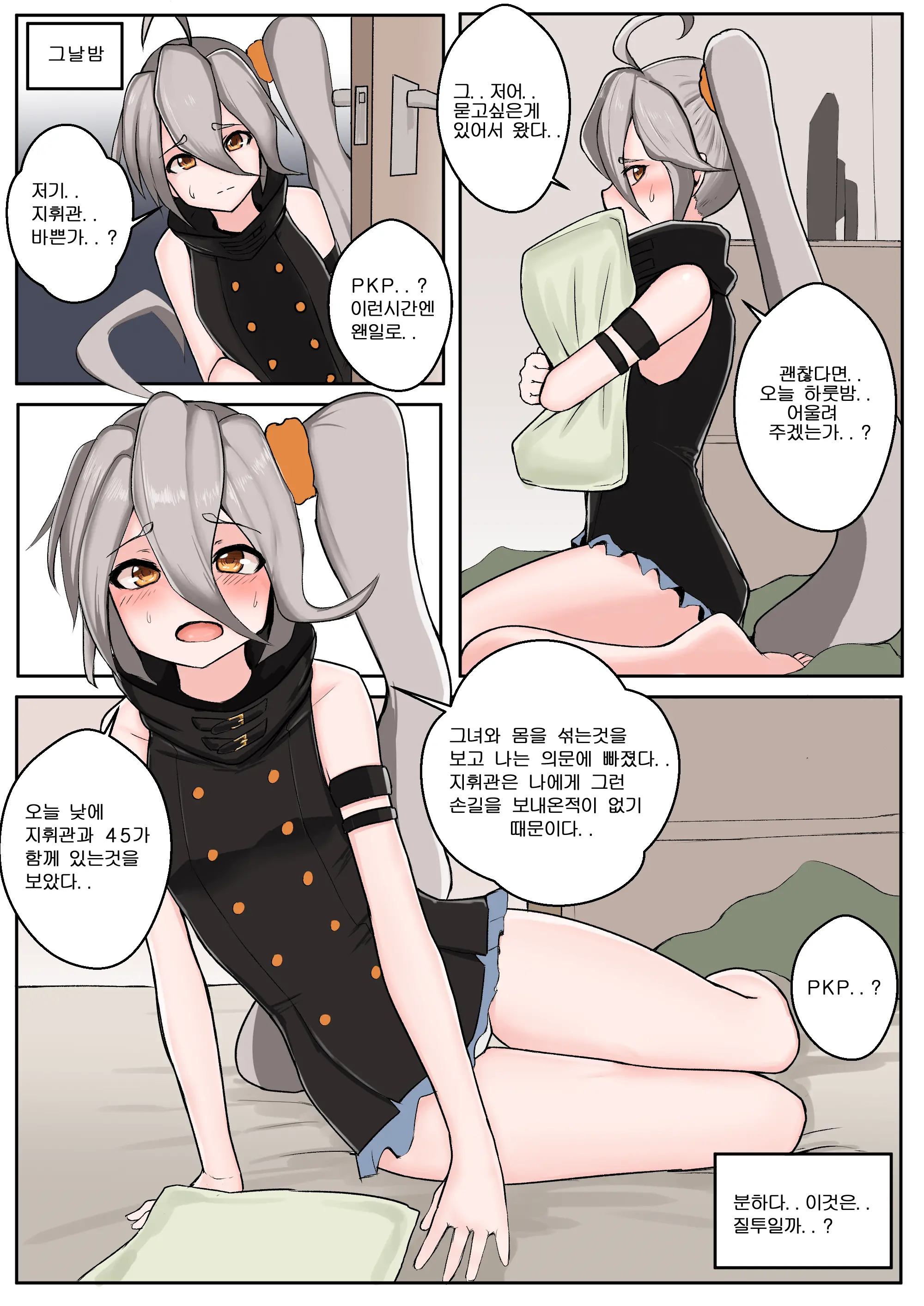 이것도 하극상 입니까2