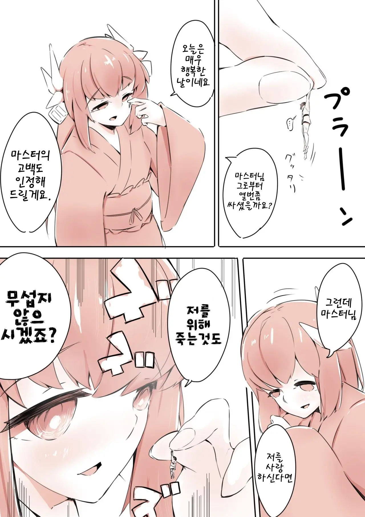 Kiyohime Ni Taberareru