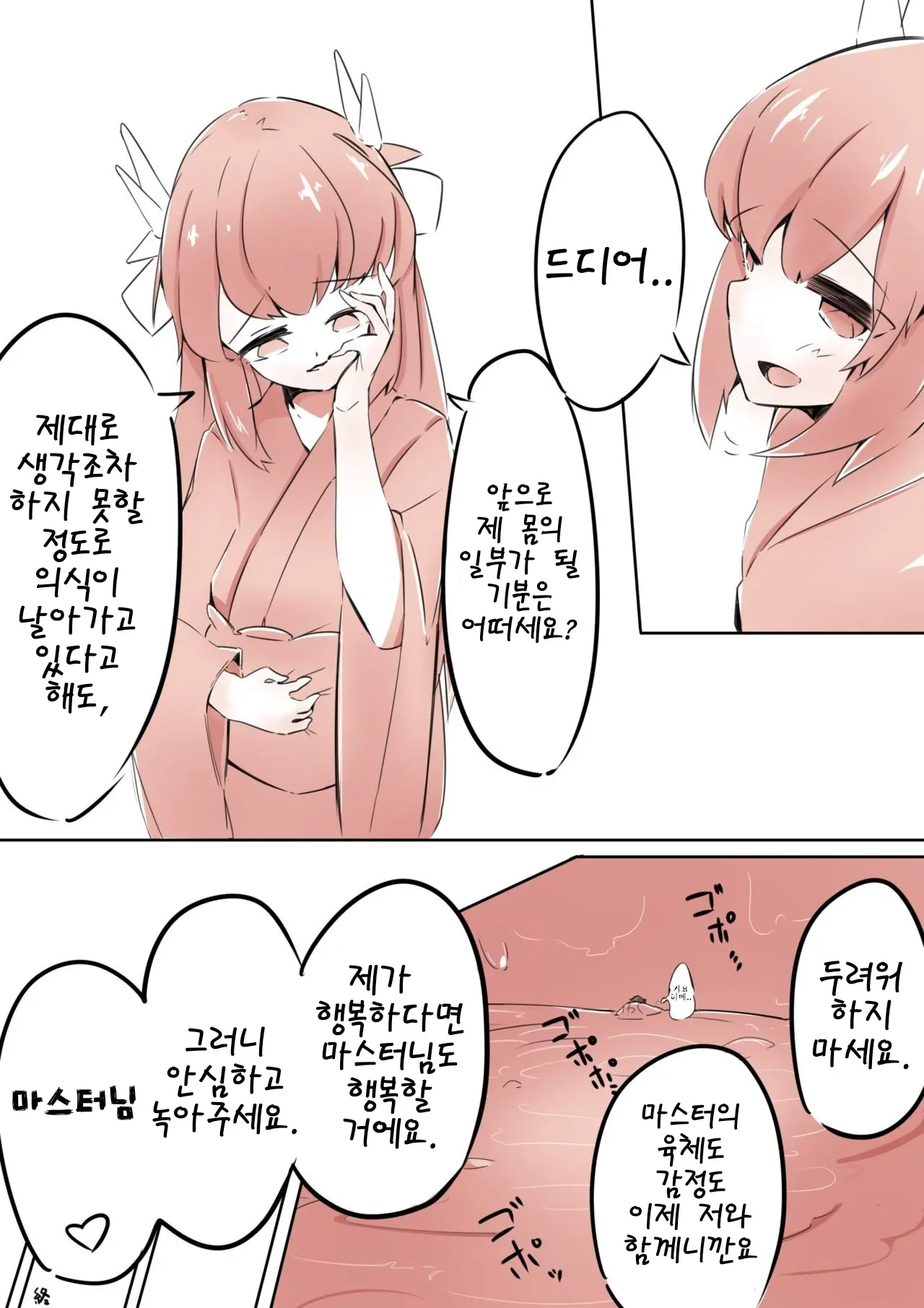 Kiyohime Ni Taberareru