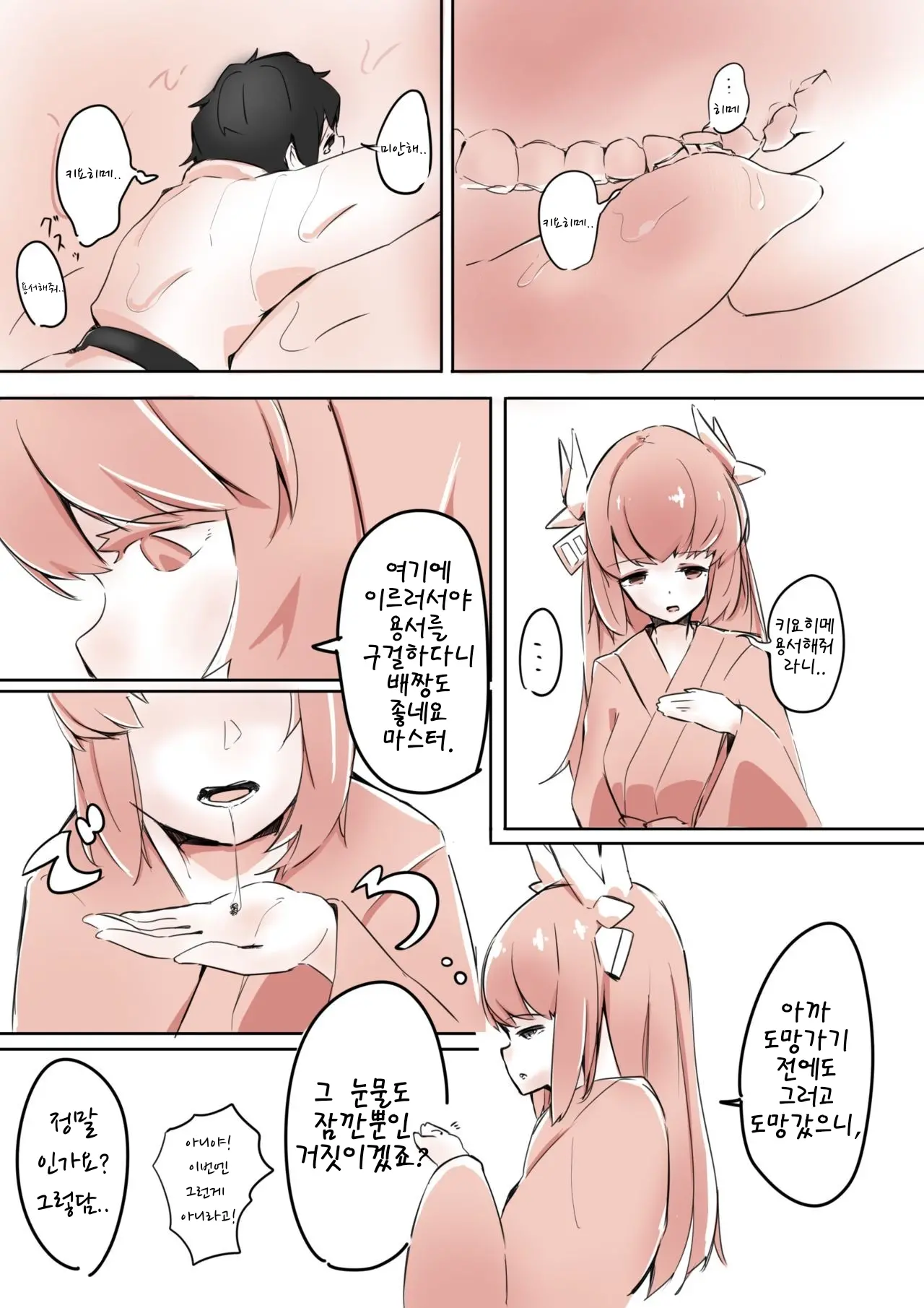 Kiyohime Ni Taberareru