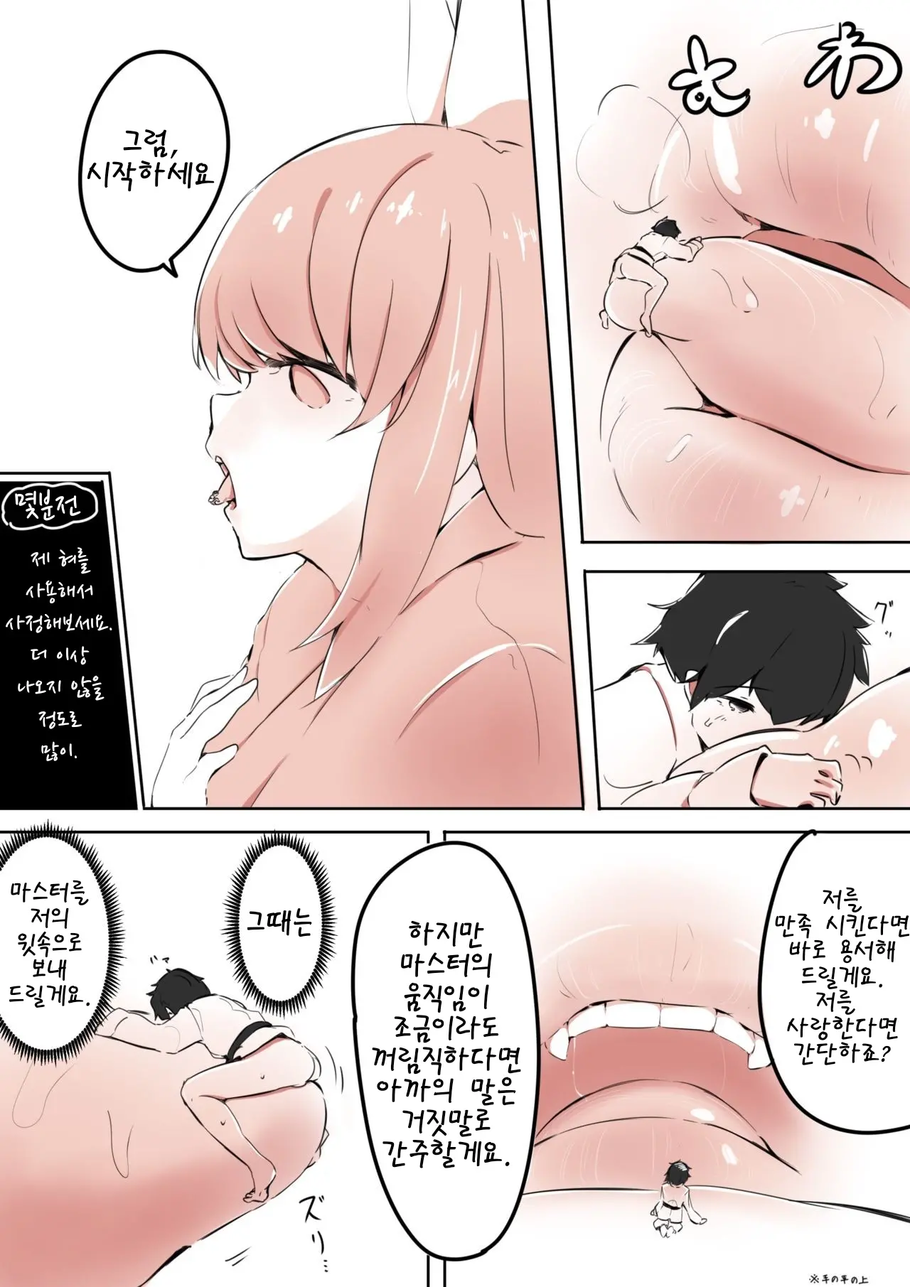 Kiyohime Ni Taberareru