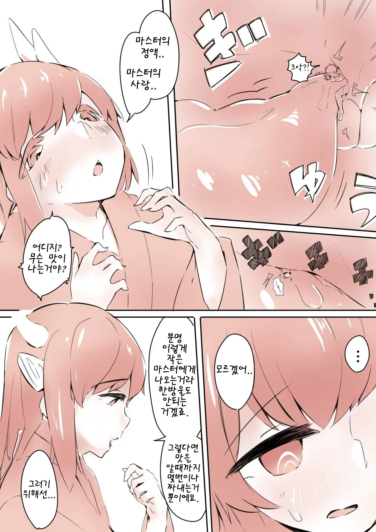 Kiyohime Ni Taberareru