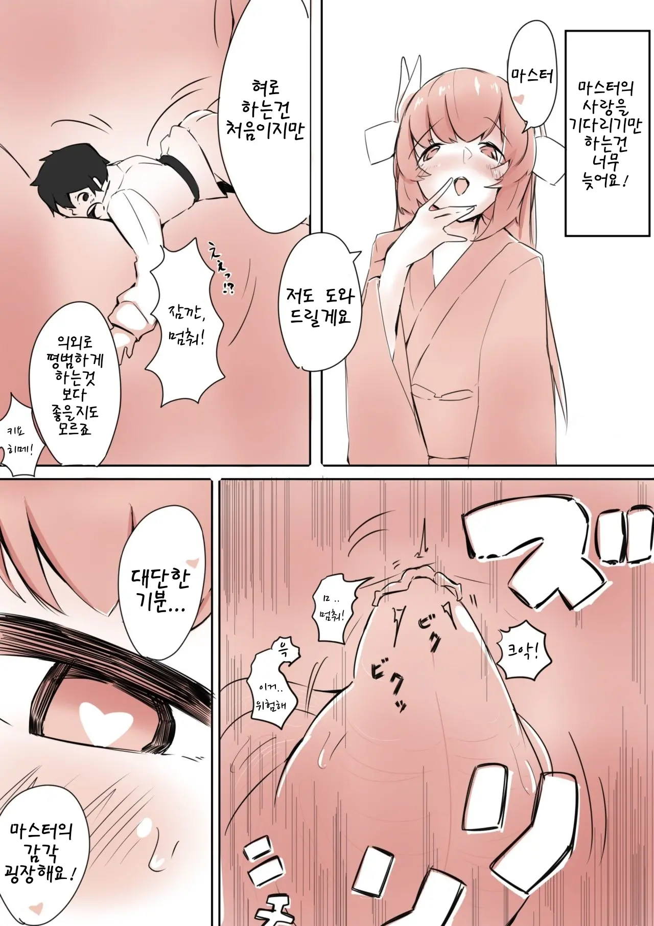 Kiyohime Ni Taberareru