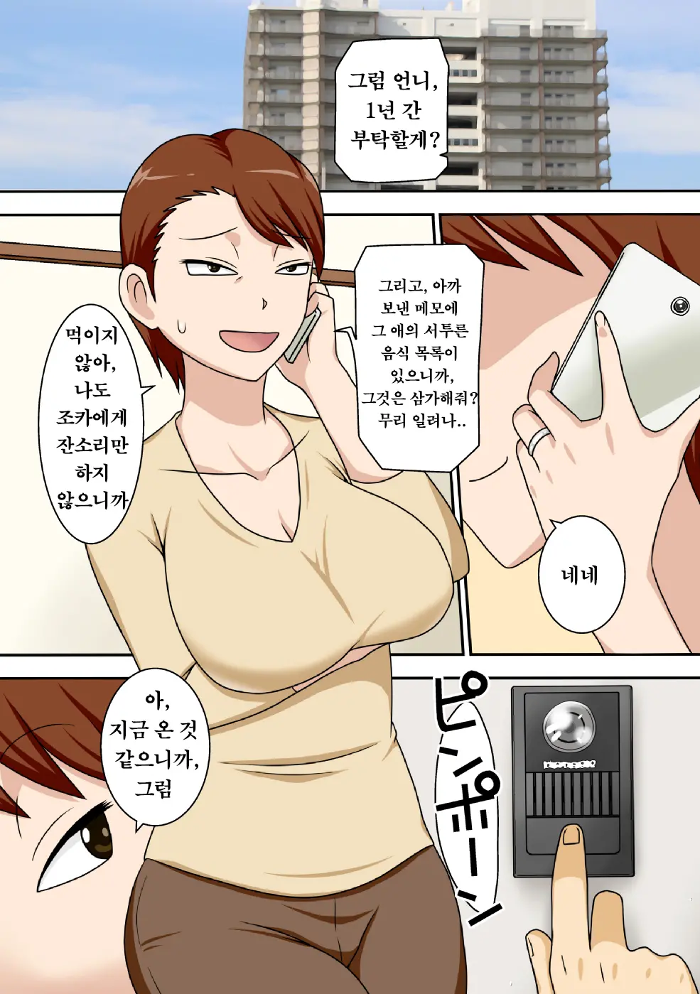 InCha No Oi Ga Yaritai Oba-San. | 음침한 조카가 아고싶은 이모