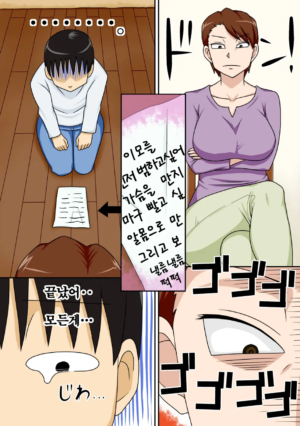 InCha No Oi Ga Yaritai Oba-San. | 음침한 조카가 아고싶은 이모