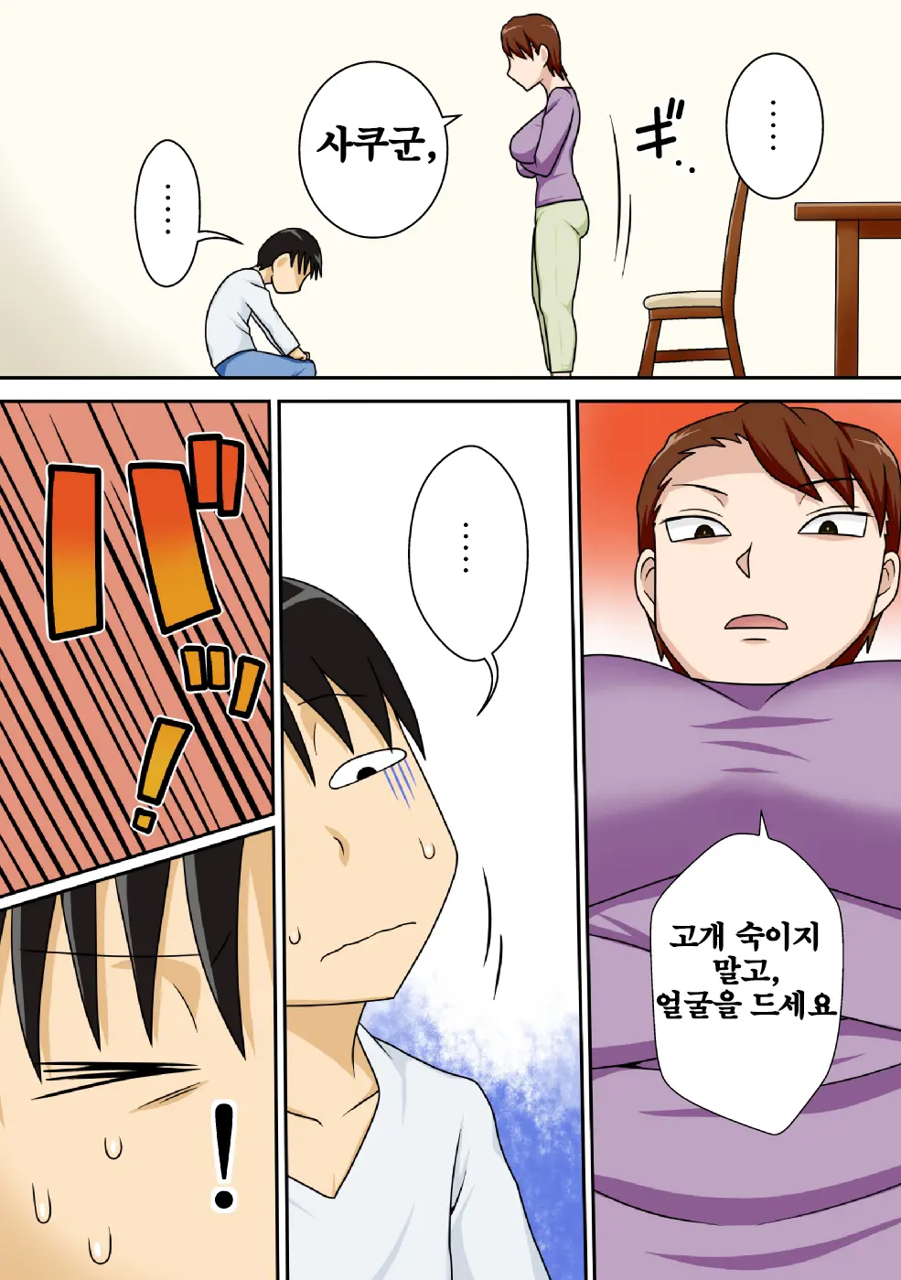 InCha No Oi Ga Yaritai Oba-San. | 음침한 조카가 아고싶은 이모