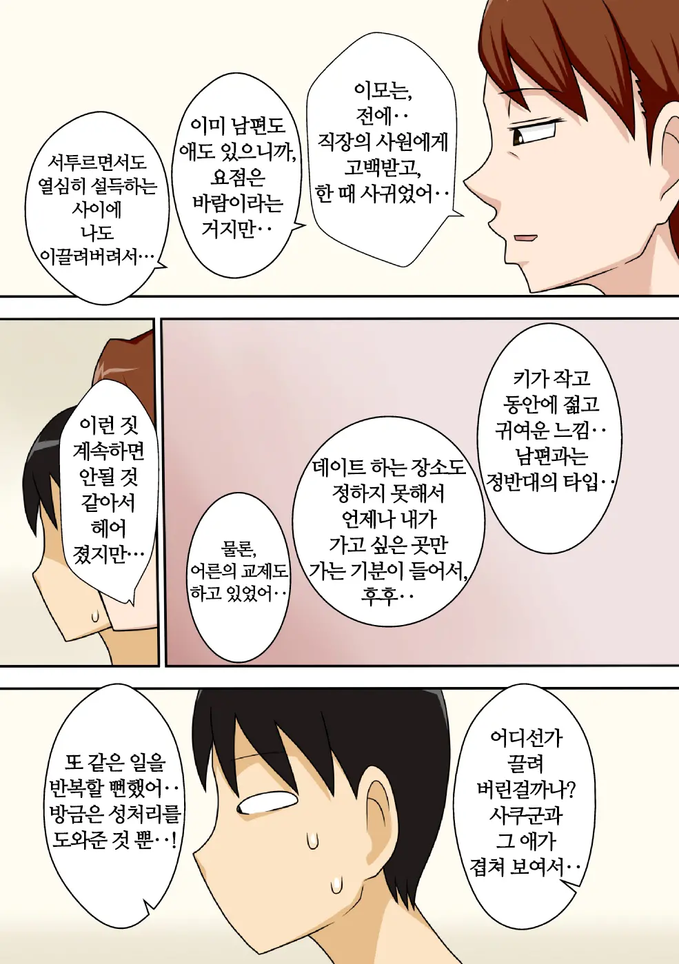 InCha No Oi Ga Yaritai Oba-San. | 음침한 조카가 아고싶은 이모
