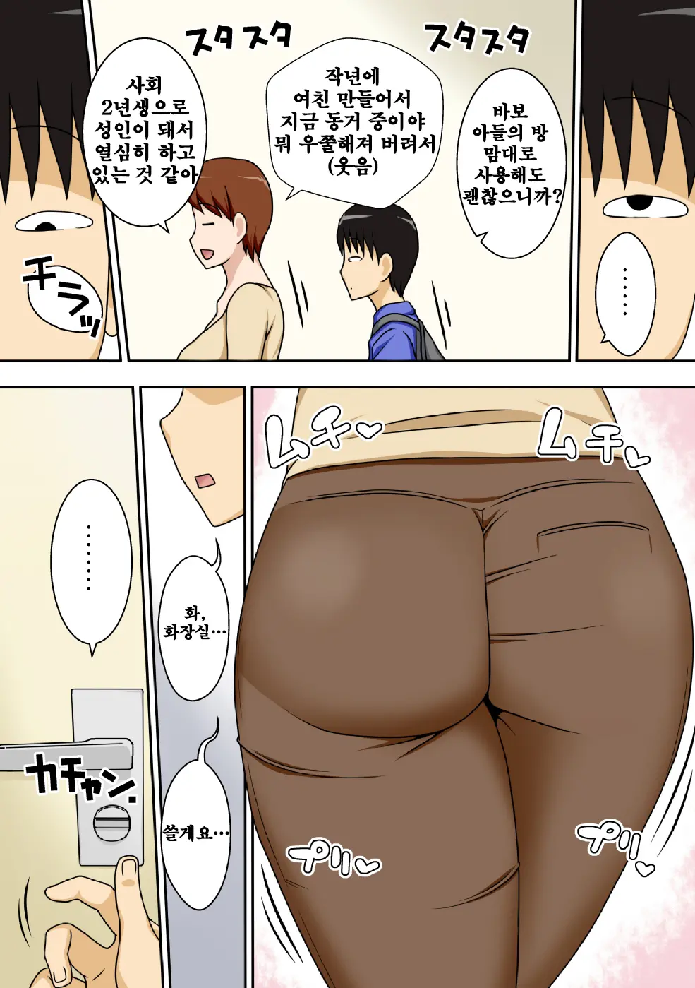 InCha No Oi Ga Yaritai Oba-San. | 음침한 조카가 아고싶은 이모