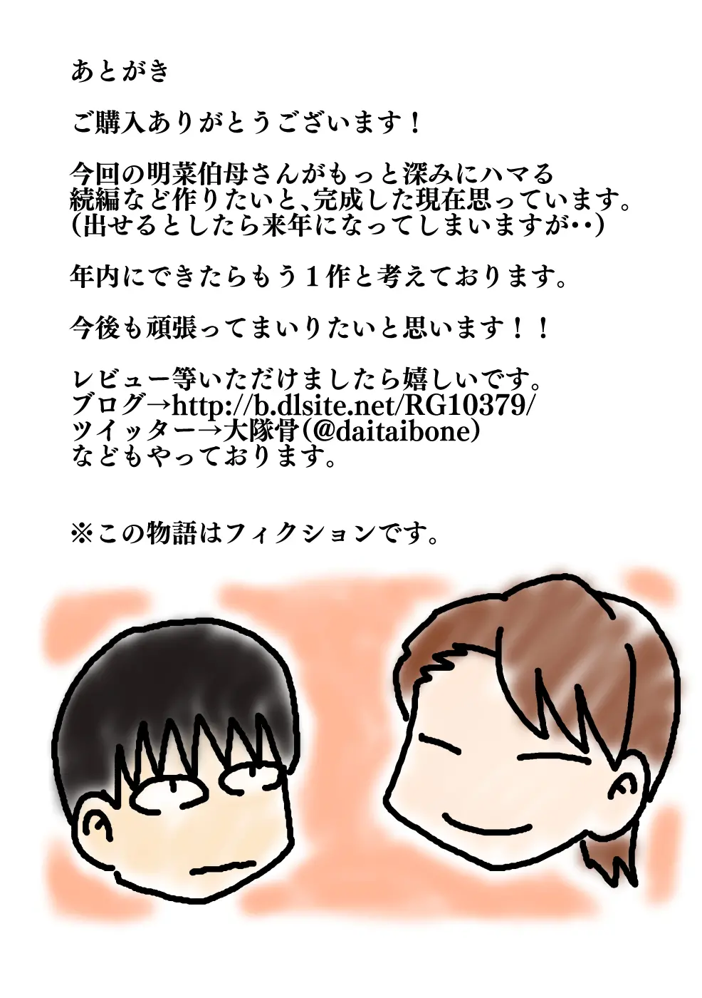 InCha No Oi Ga Yaritai Oba-San. | 음침한 조카가 아고싶은 이모
