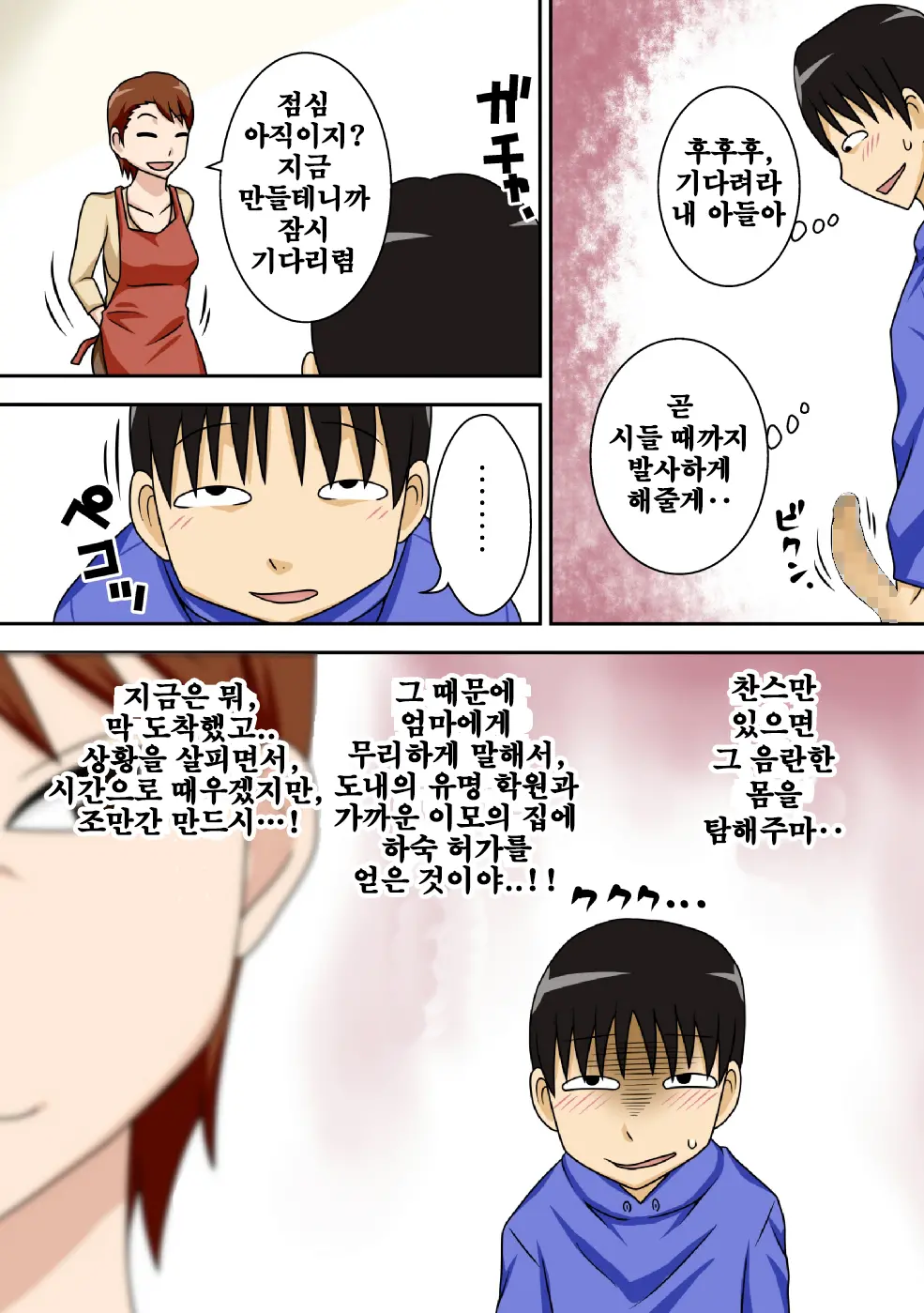 InCha No Oi Ga Yaritai Oba-San. | 음침한 조카가 아고싶은 이모