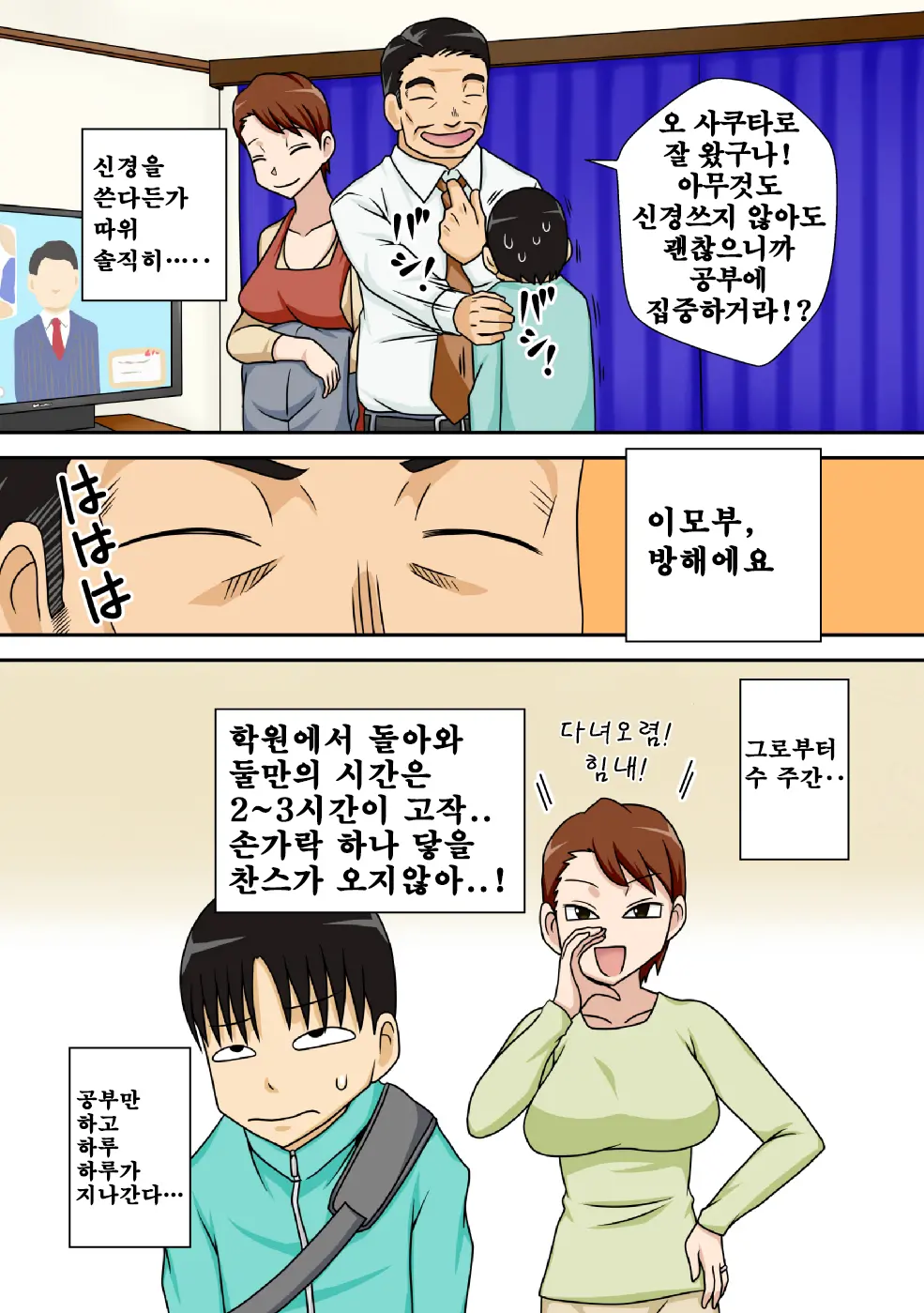 InCha No Oi Ga Yaritai Oba-San. | 음침한 조카가 아고싶은 이모