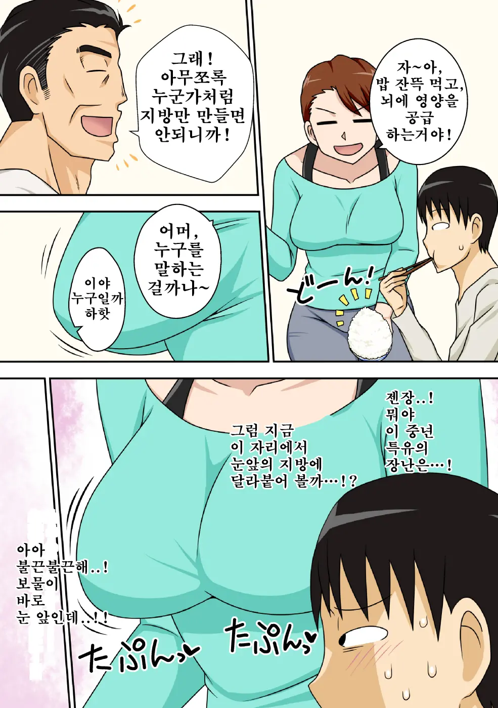 InCha No Oi Ga Yaritai Oba-San. | 음침한 조카가 아고싶은 이모