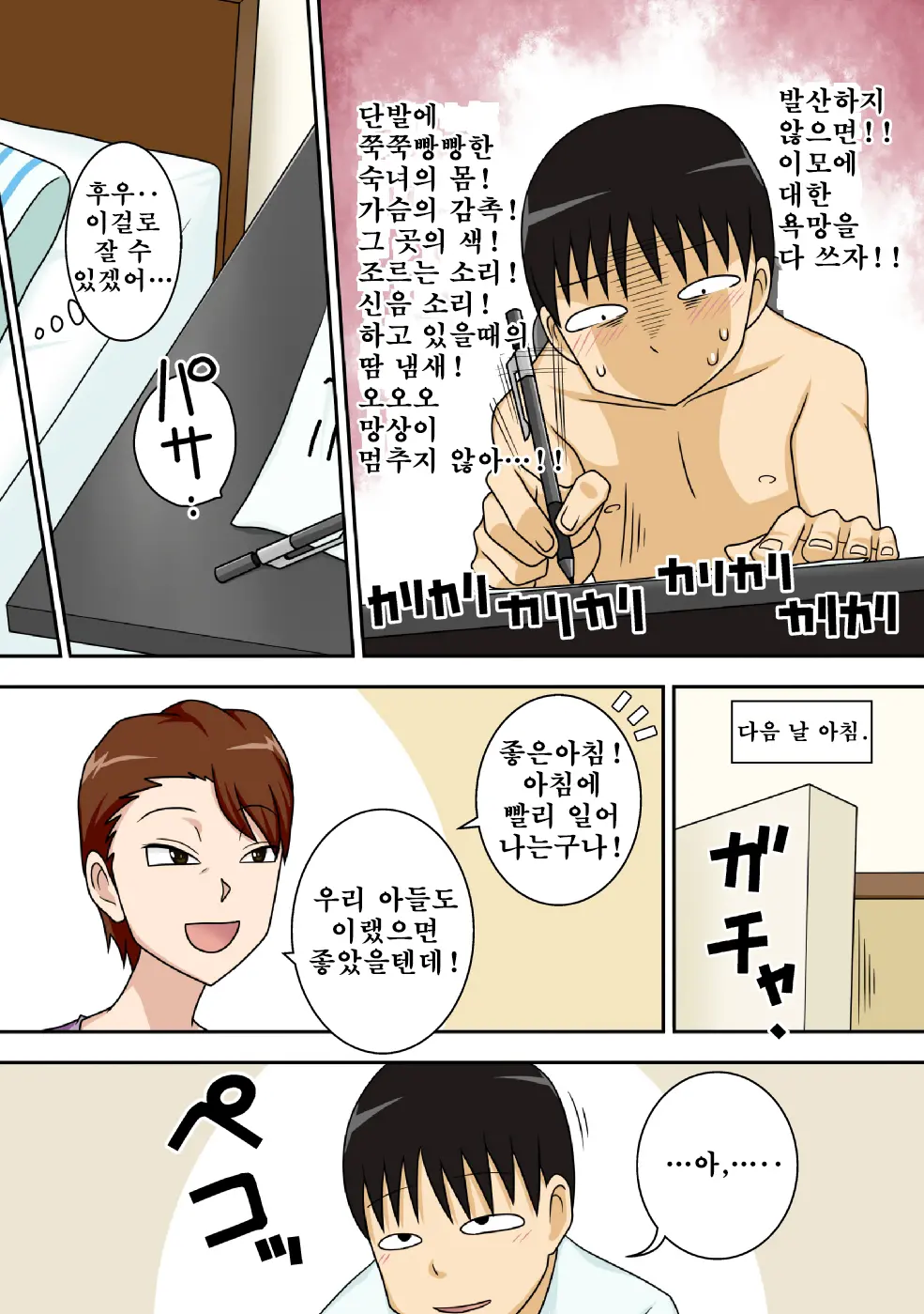 InCha No Oi Ga Yaritai Oba-San. | 음침한 조카가 아고싶은 이모