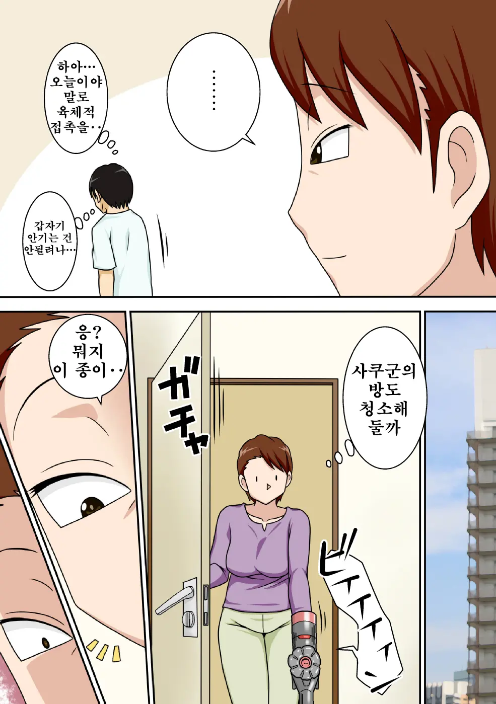 InCha No Oi Ga Yaritai Oba-San. | 음침한 조카가 아고싶은 이모