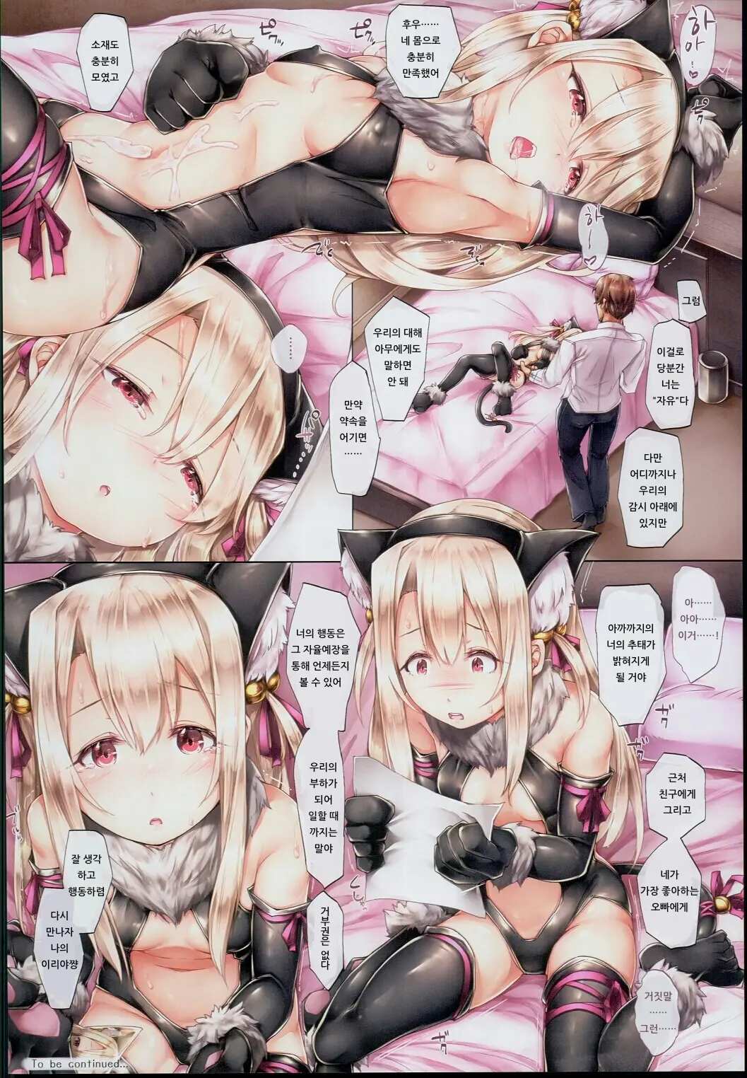 Ori No Naka No Illya-Chan ~The Beast~