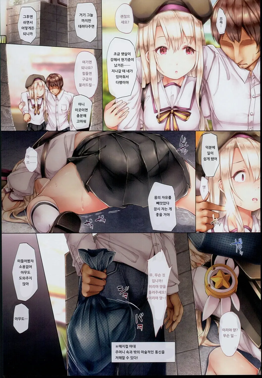 Ori No Naka No Illya-Chan ~The Beast~