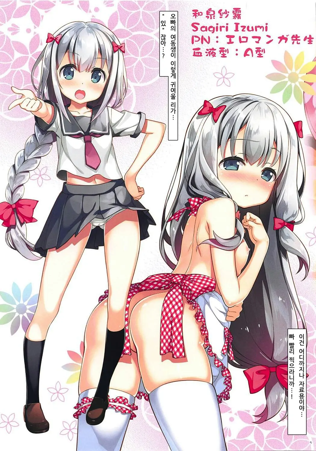 Ero☆Pa! - Eromanga☆Party!