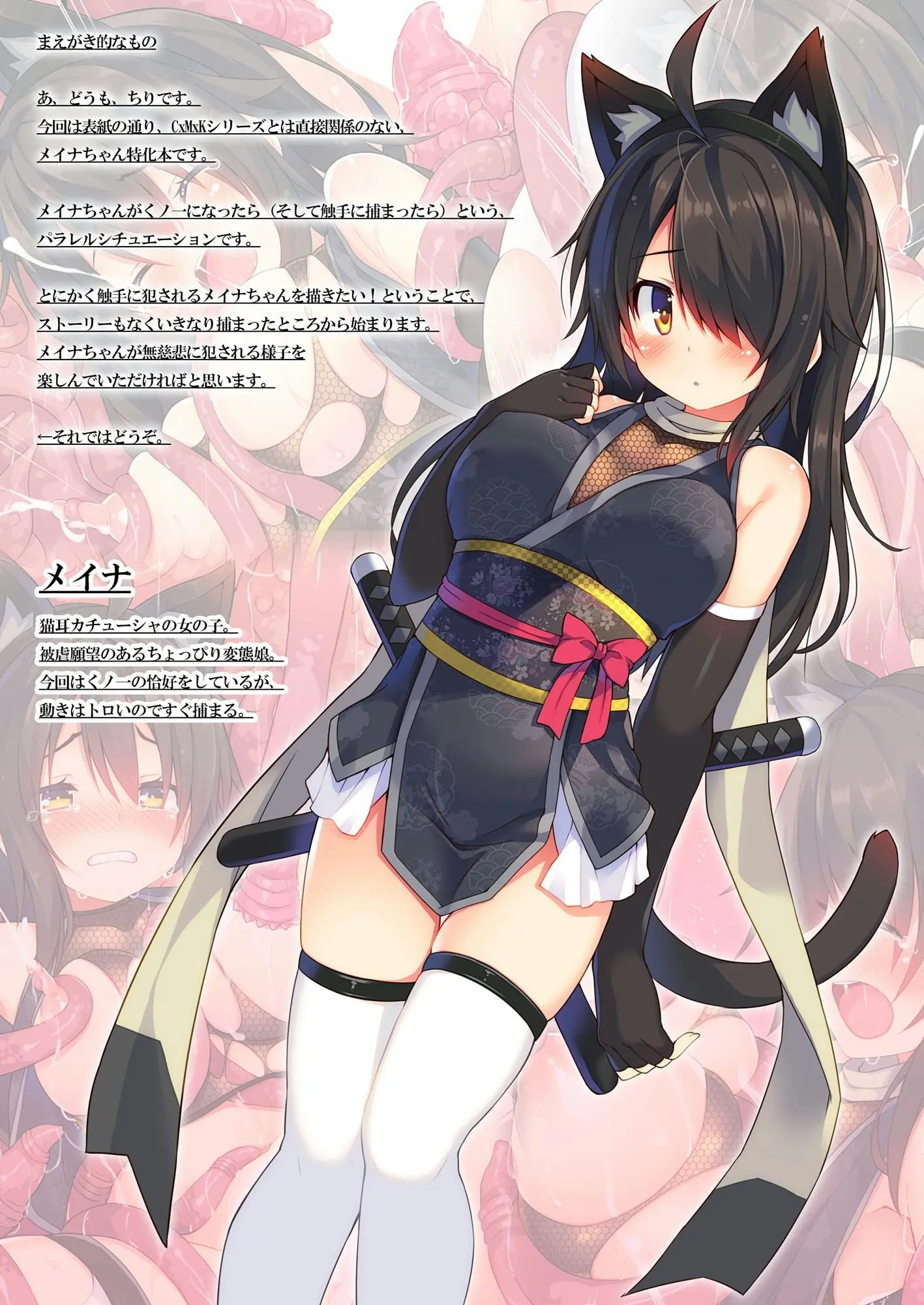 Okasare-Kei Shoujo Meina -Shokushu Hen-