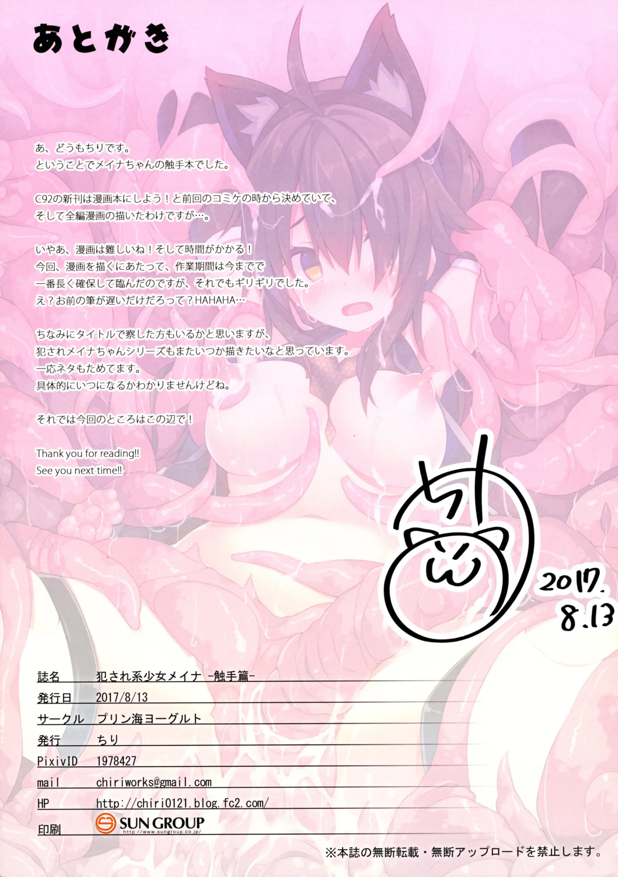 Okasare-Kei Shoujo Meina -Shokushu Hen-