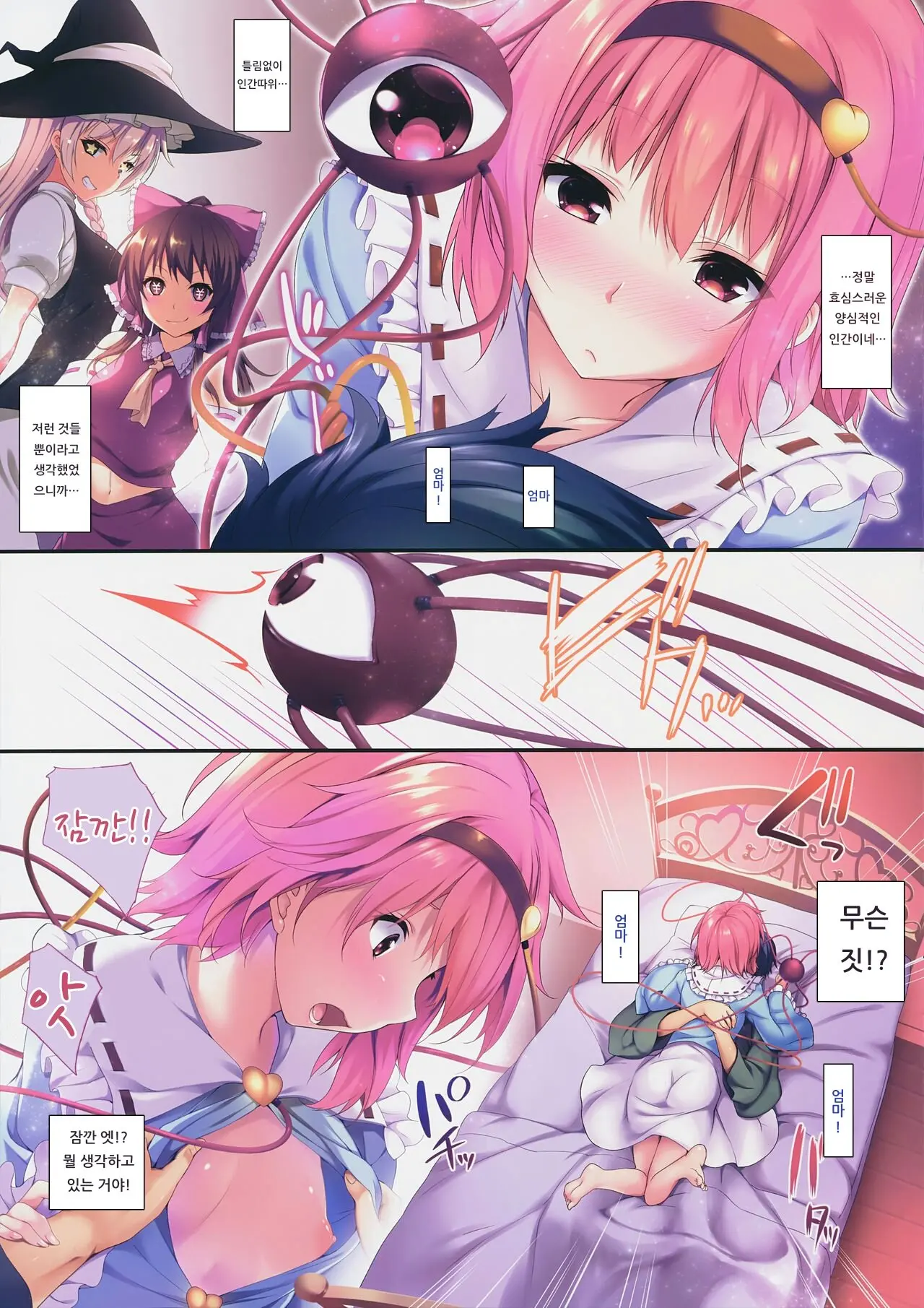 Satori-Sama No Amai Kaori No Dakigokochi