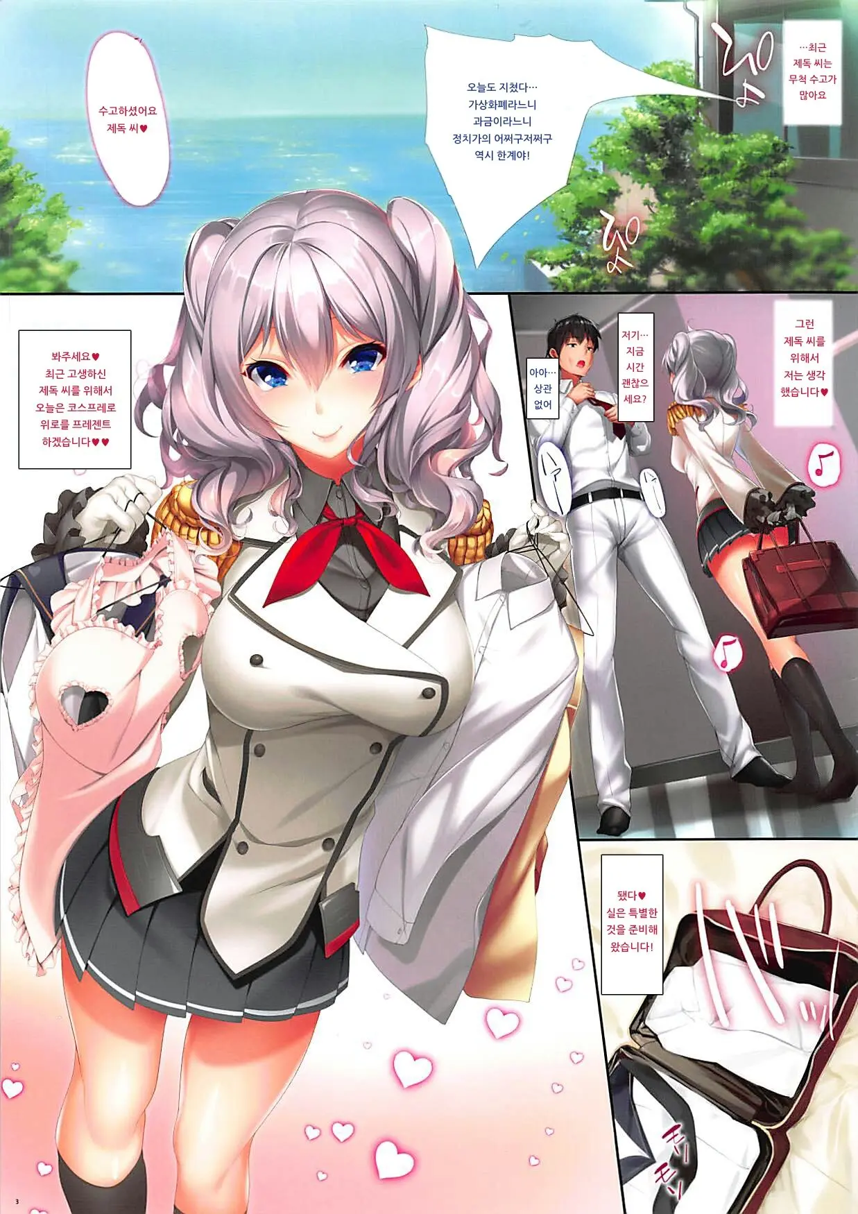 Saikin Iroiro Otsukare Deshou Kara Kashima Ga Cosplay Shite Iyashite Sashiagemasu