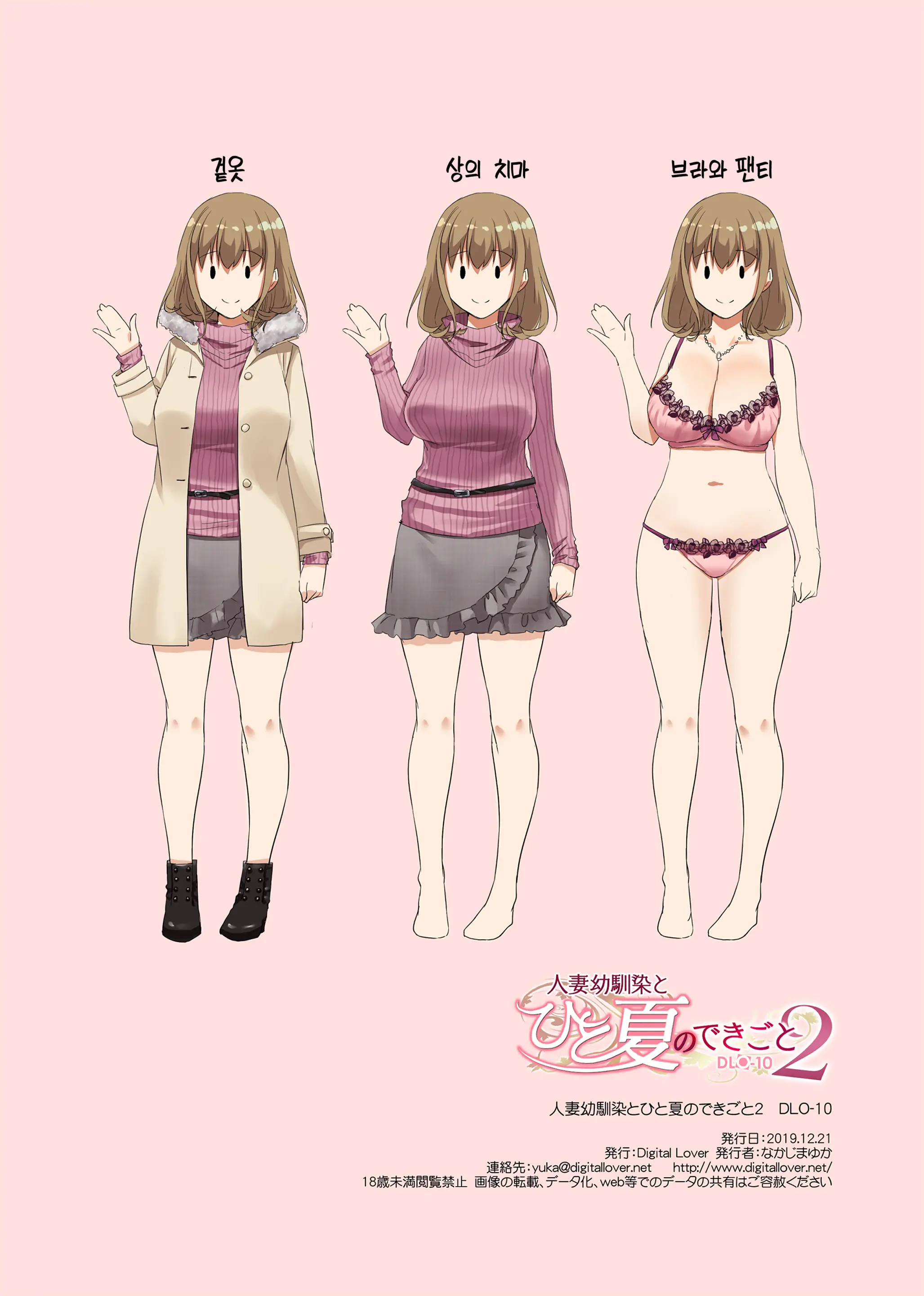 Hitozuma Osananajimi To Hitonatsu No Dekigoto 2 DLO-10 | 유부녀 소꿉친구와 한여름에 생긴 일 2 DLO-10