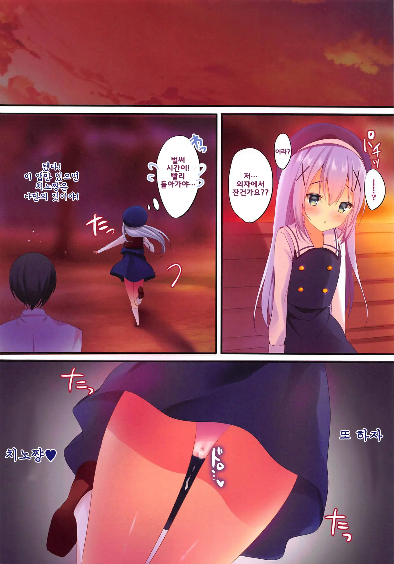 Chino-Chan Ni Saimin
