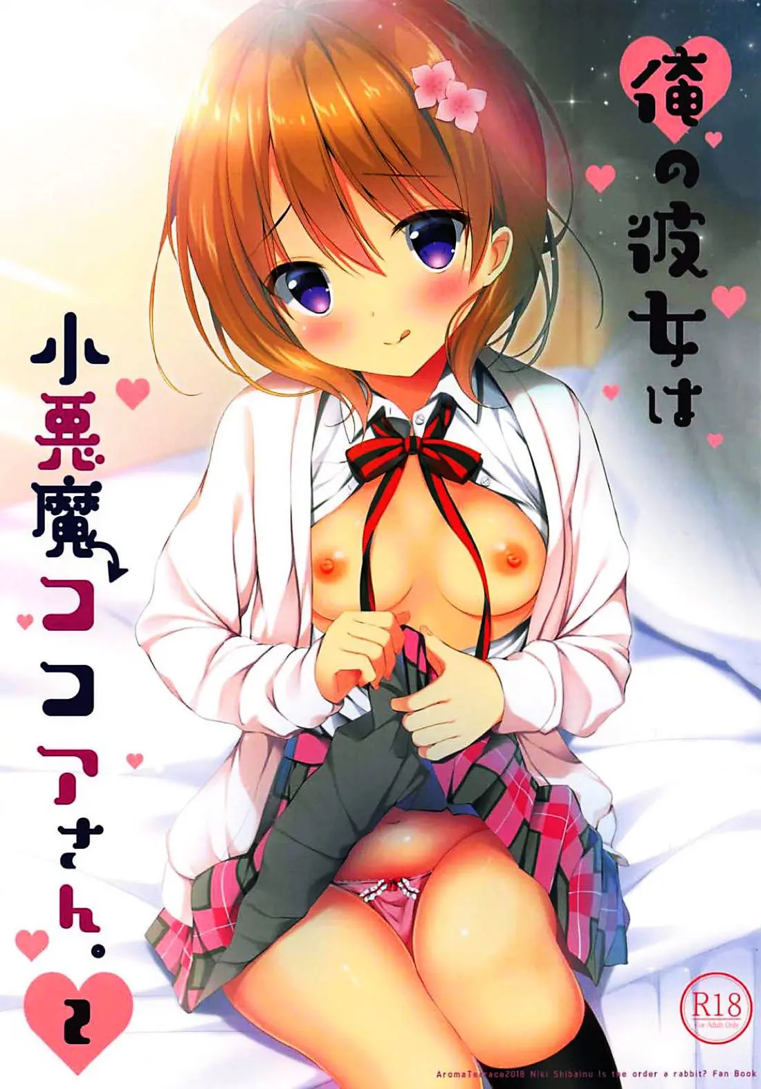 Ore No Kanojo Wa Koakuma Kokoa-San. 2