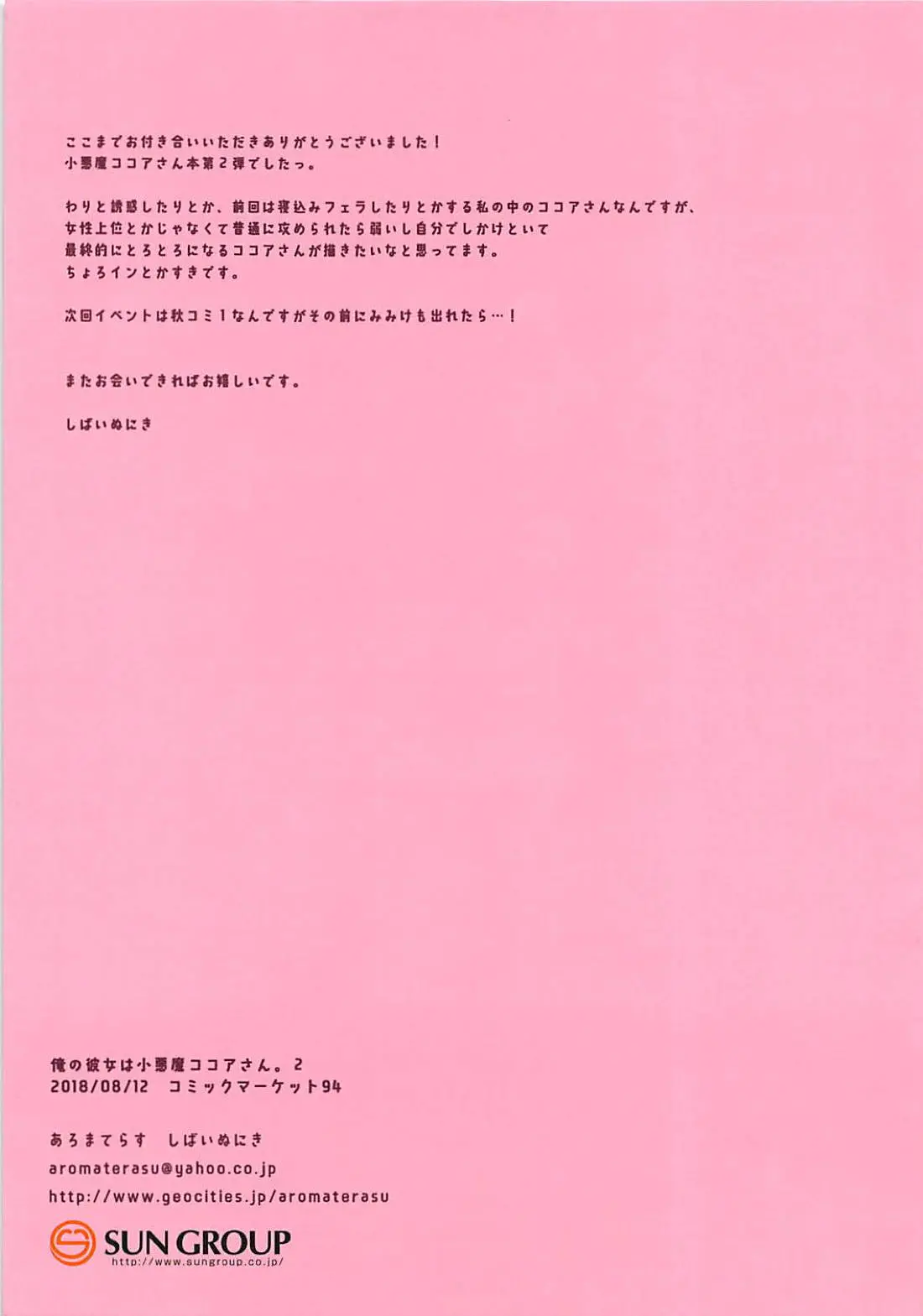 Ore No Kanojo Wa Koakuma Kokoa-San. 2