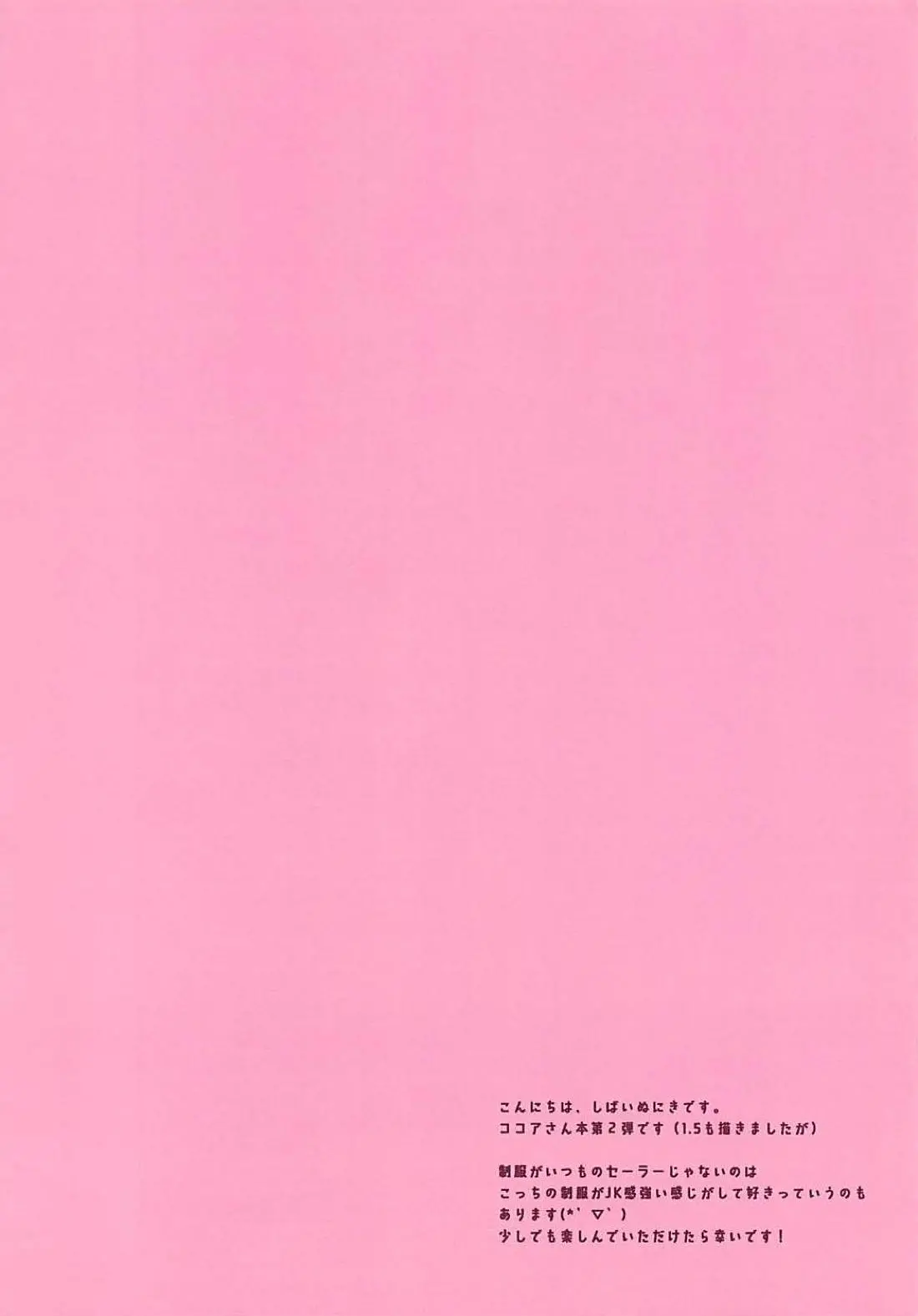 Ore No Kanojo Wa Koakuma Kokoa-San. 2
