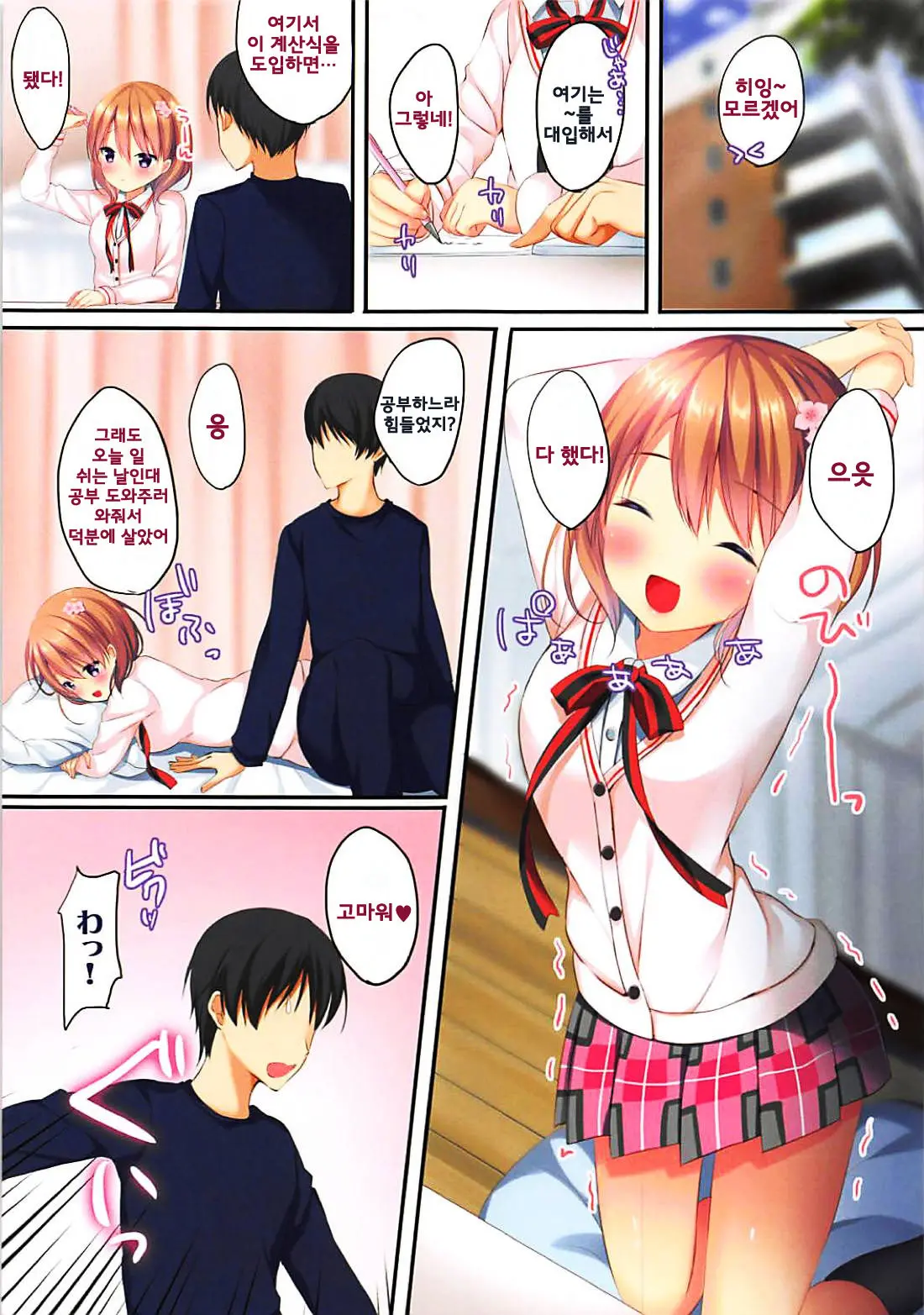 Ore No Kanojo Wa Koakuma Kokoa-San. 2