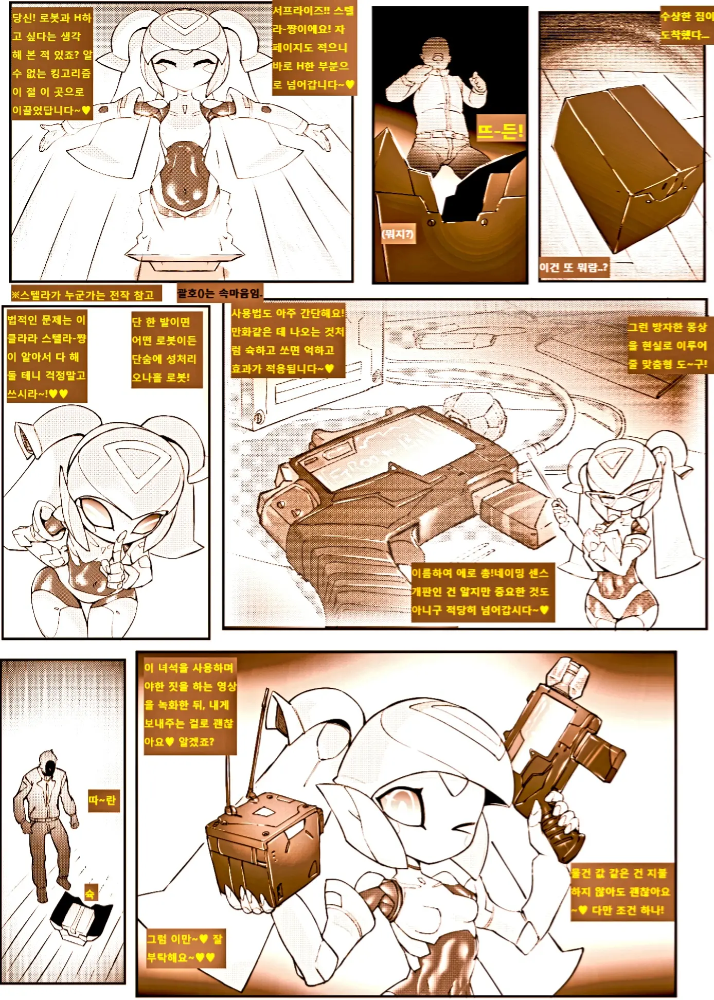 Mech Gene Type-SEX
