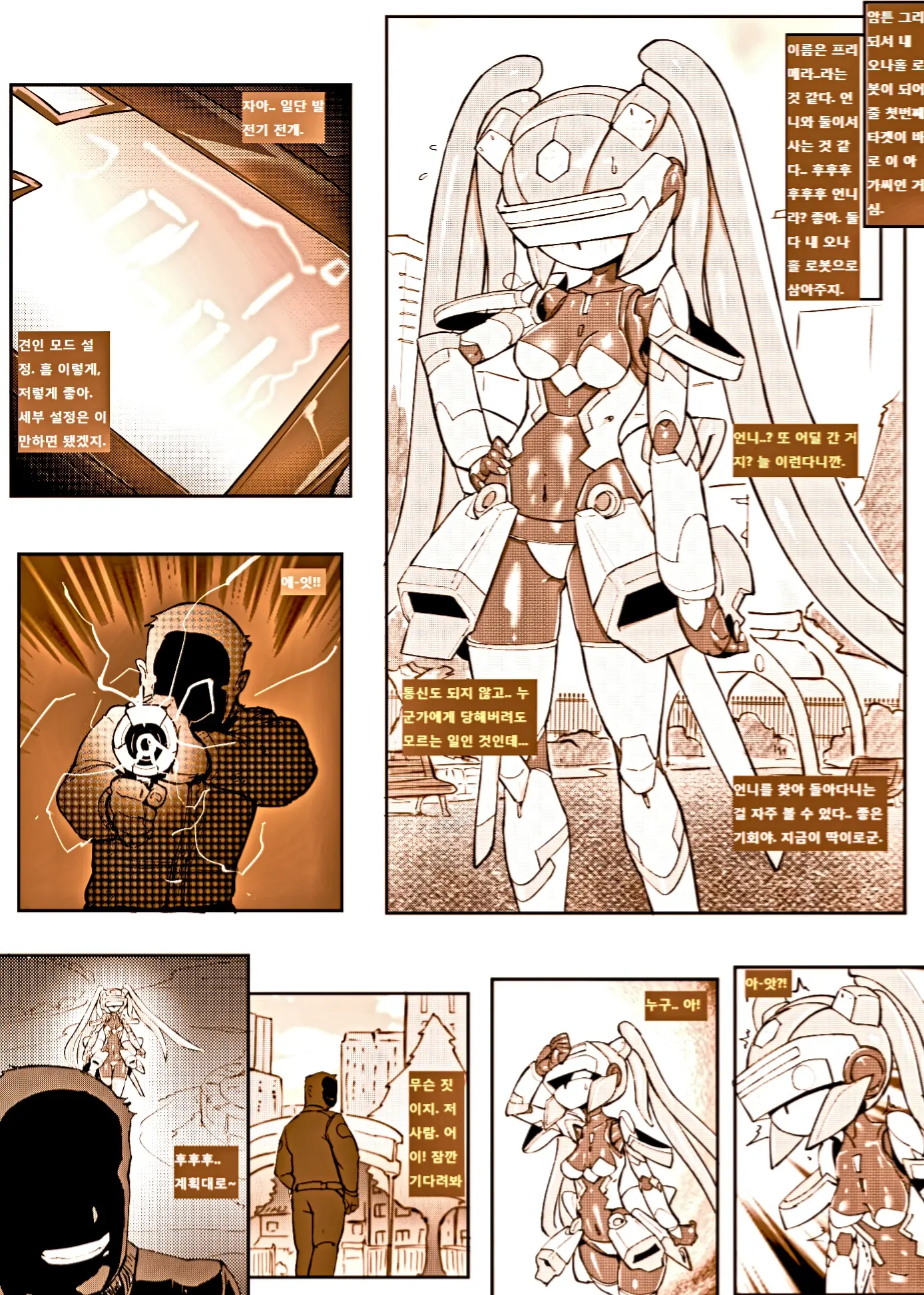 Mech Gene Type-SEX