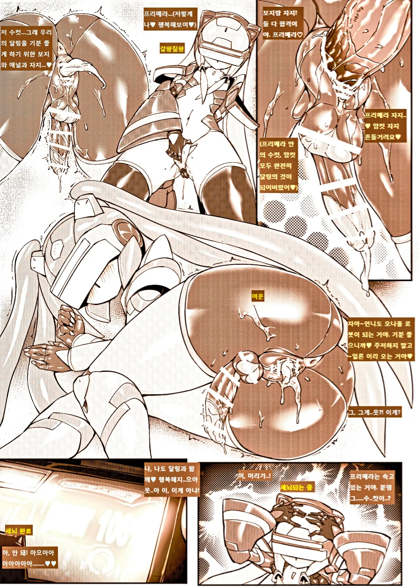 Mech Gene Type-SEX