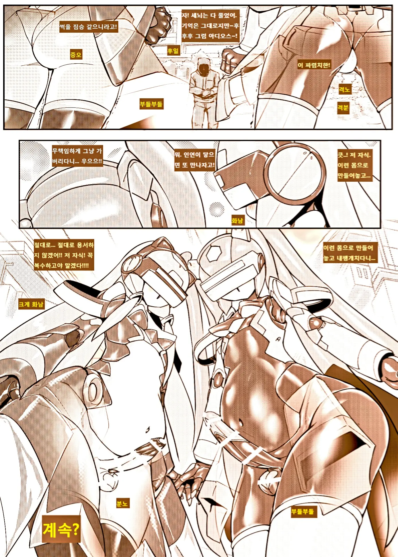 Mech Gene Type-SEX